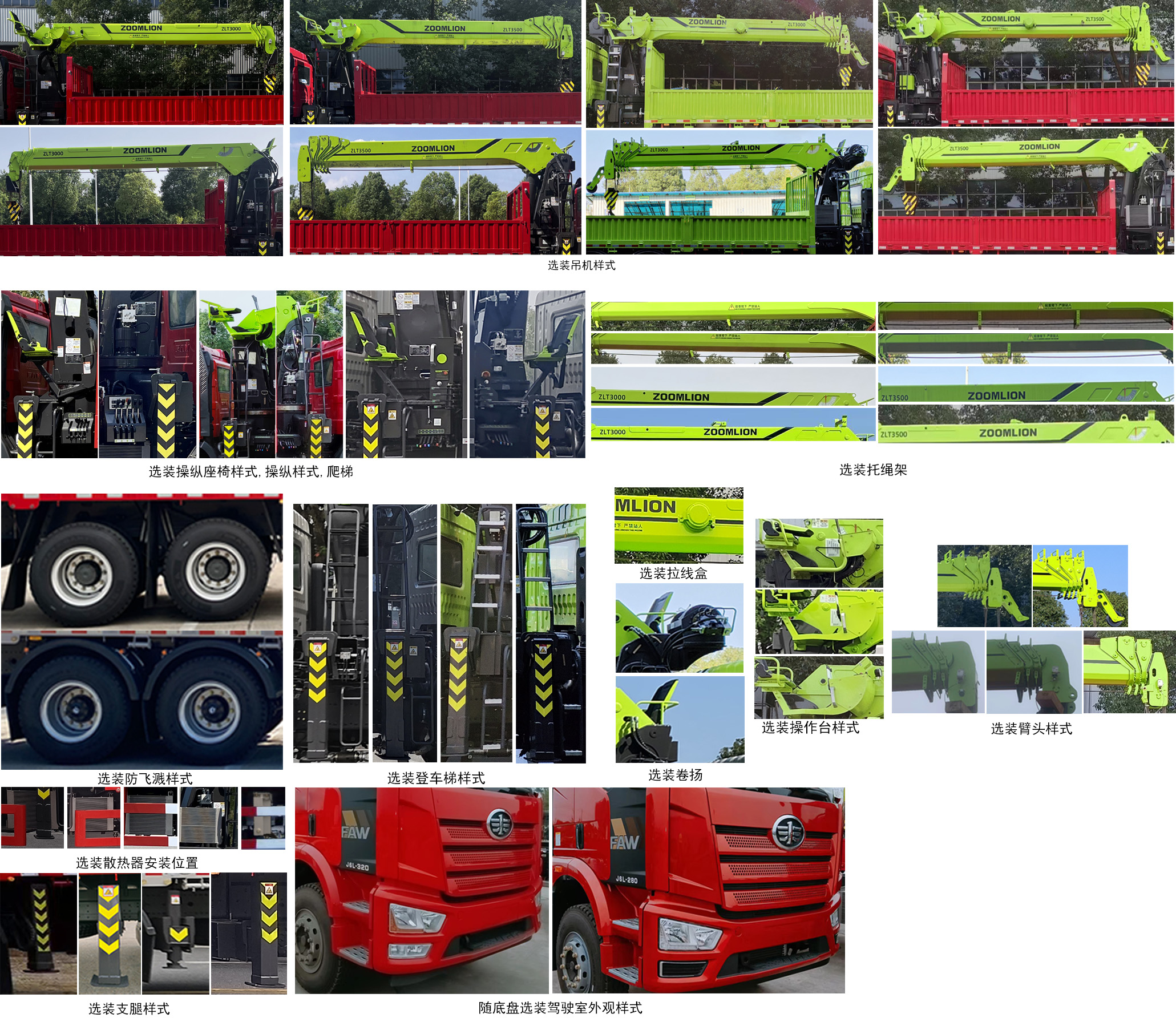 中聯(lián)牌ZLJ5252JSQC隨車起重運(yùn)輸車公告圖片