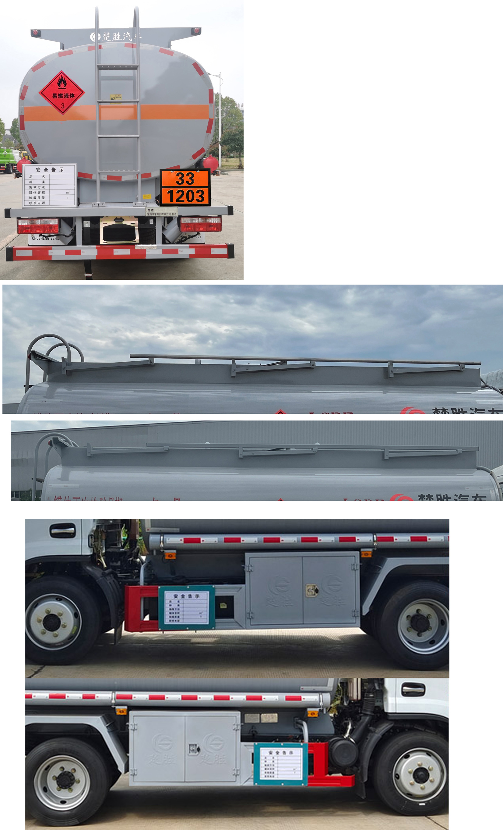 楚勝牌CSC5127GJY6加油車公告圖片