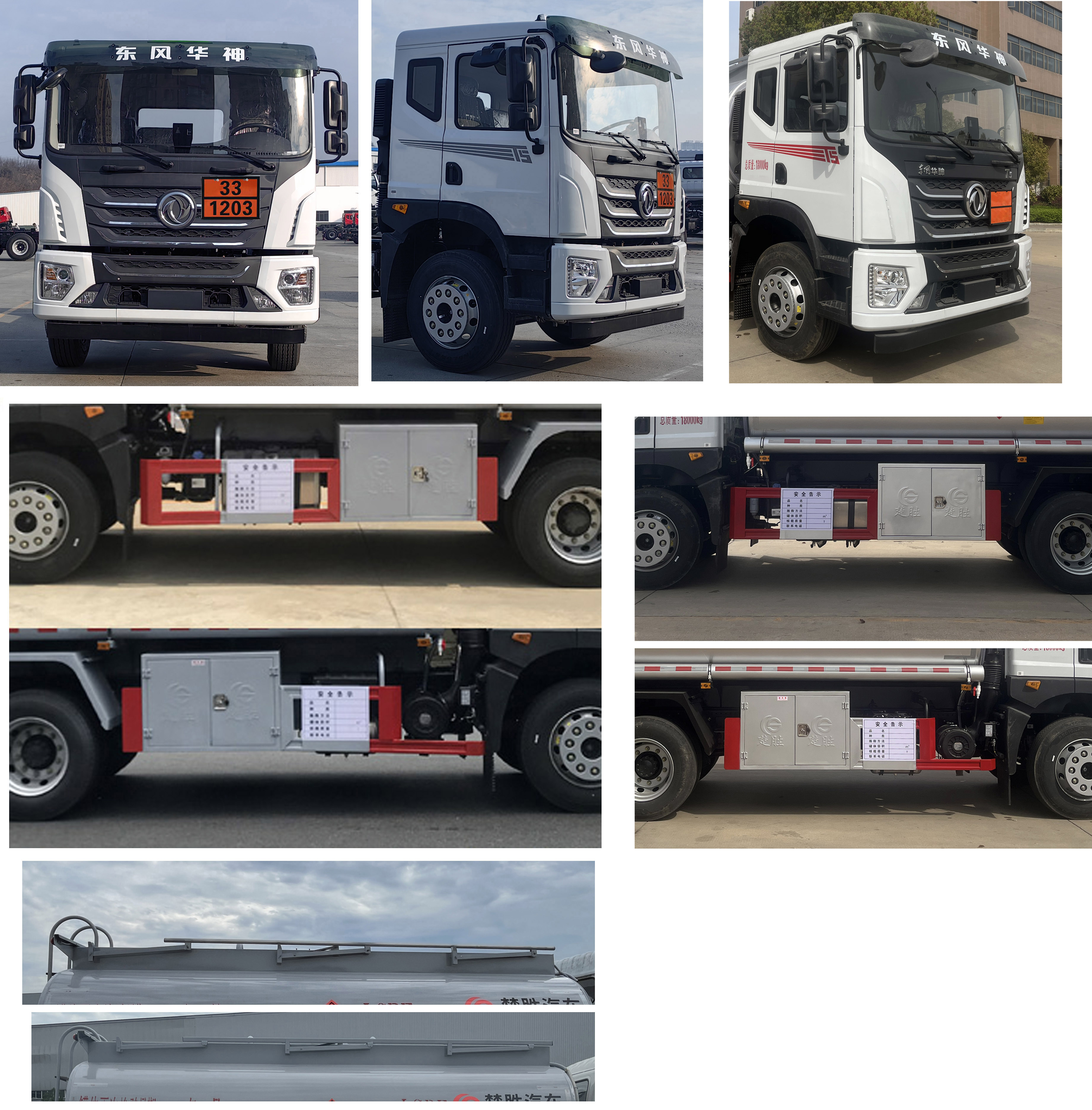 楚勝牌CSC5183GJYEH6A加油車公告圖片