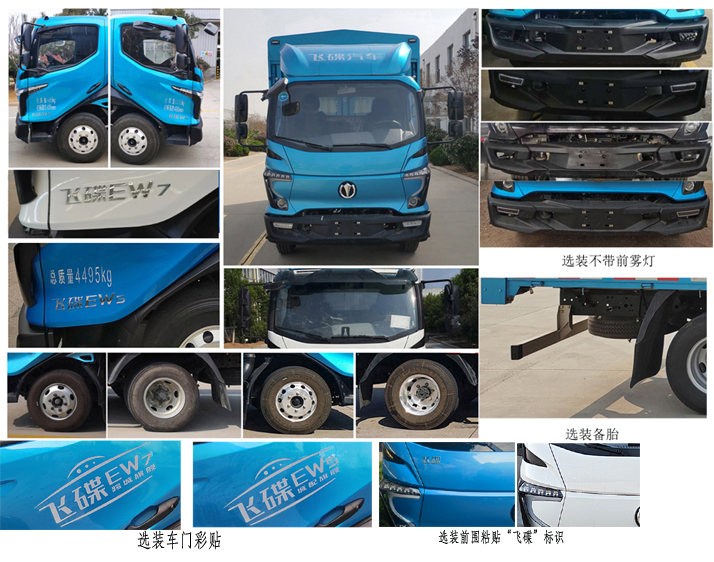 飛碟牌FD5041CCYW68BEV-1純電動倉柵式運輸車公告圖片