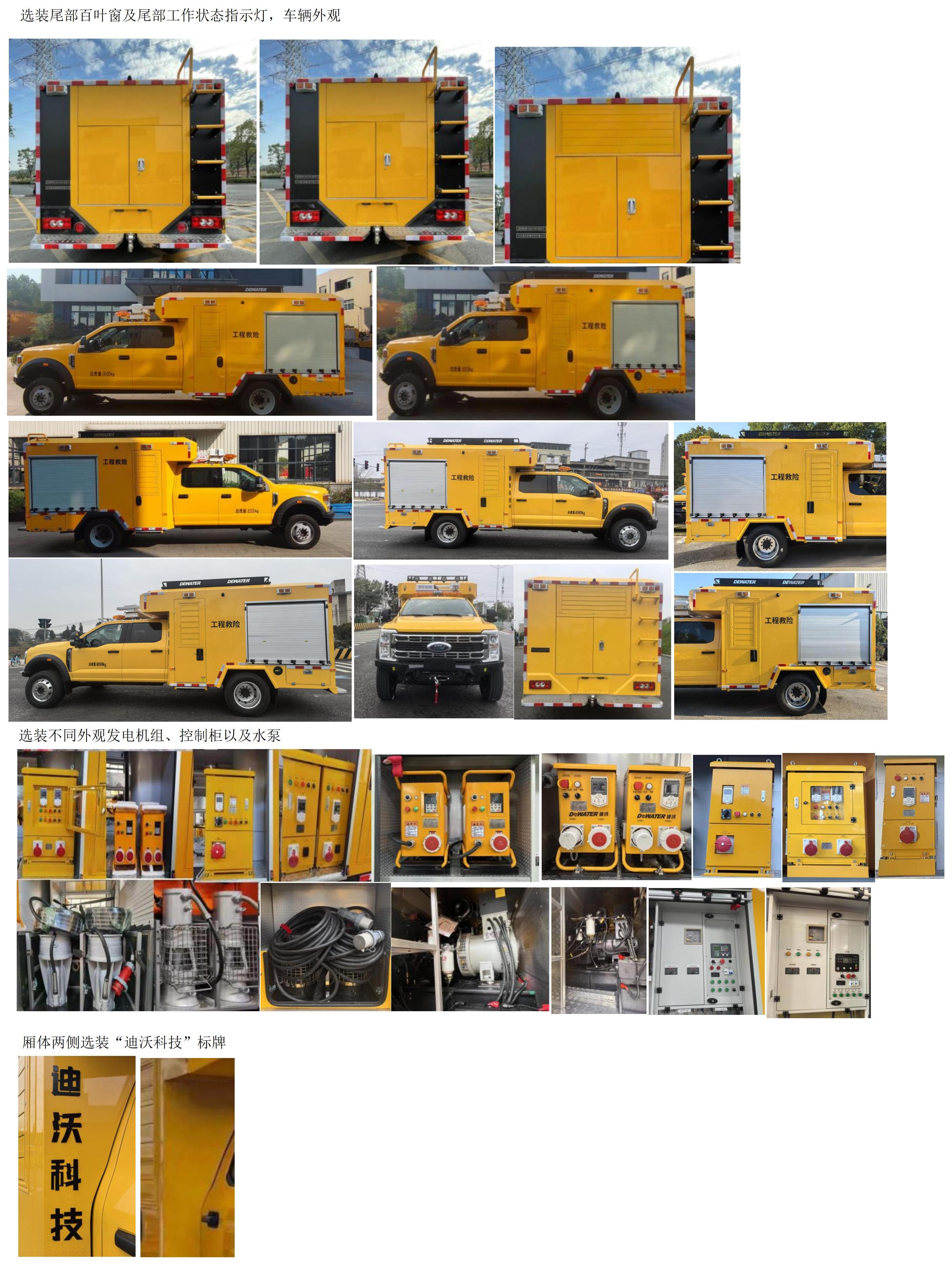 笛沃牌DWP5082XXHF5救險(xiǎn)車公告圖片