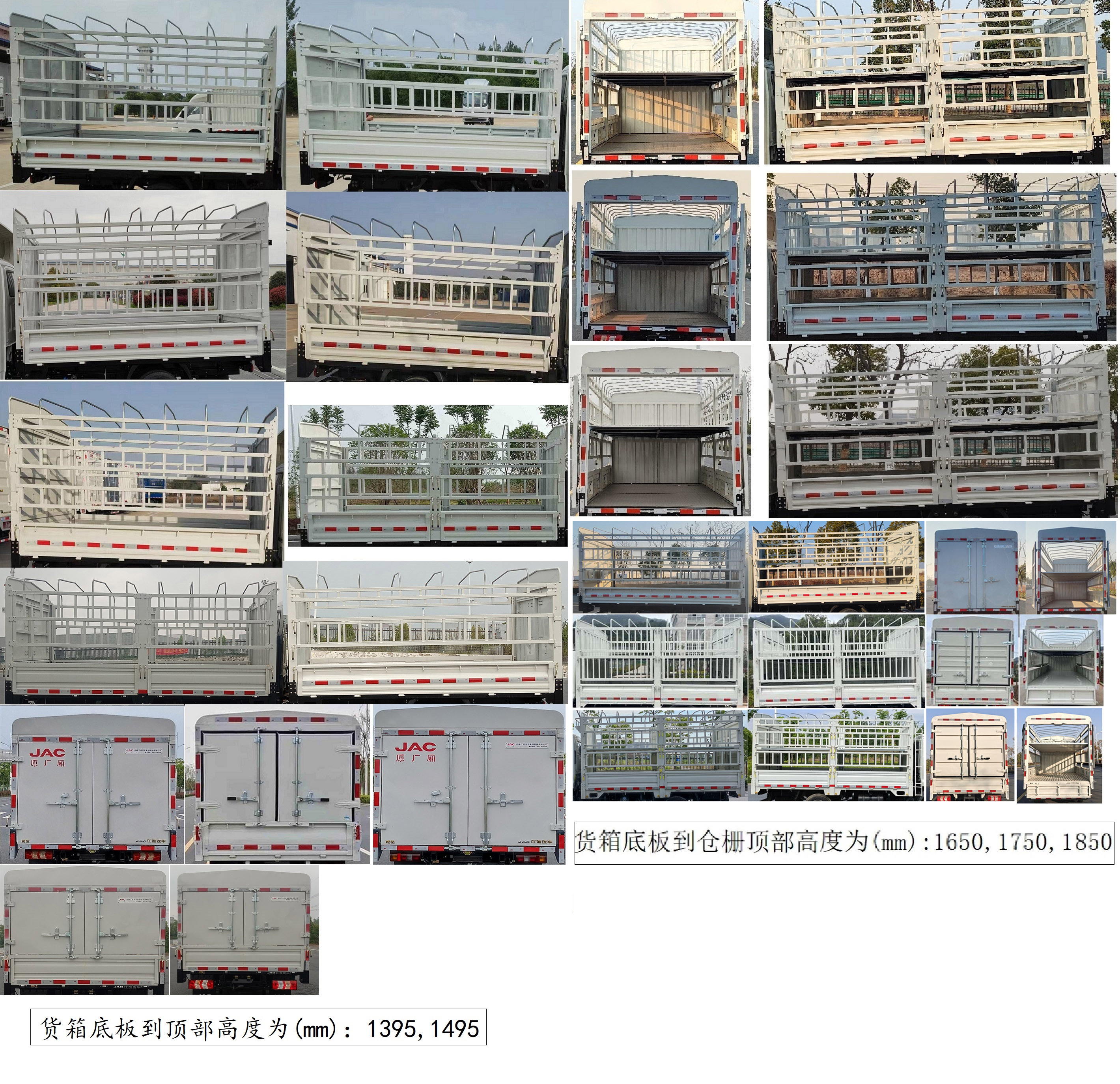 江淮牌HFC5040CCYPV3K1B3S倉(cāng)柵式運(yùn)輸車公告圖片