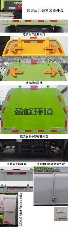 中聯(lián)牌ZBH5030ZXLSHBEV純電動(dòng)廂式垃圾車公告圖片