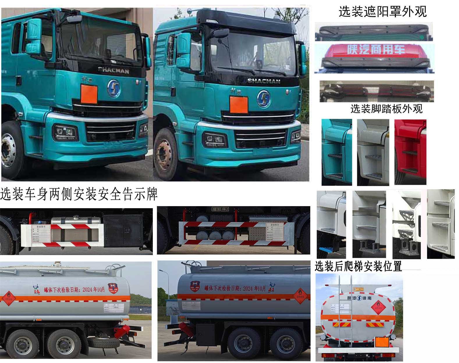 陜汽牌SHN5321GYYMB6242運(yùn)油車公告圖片