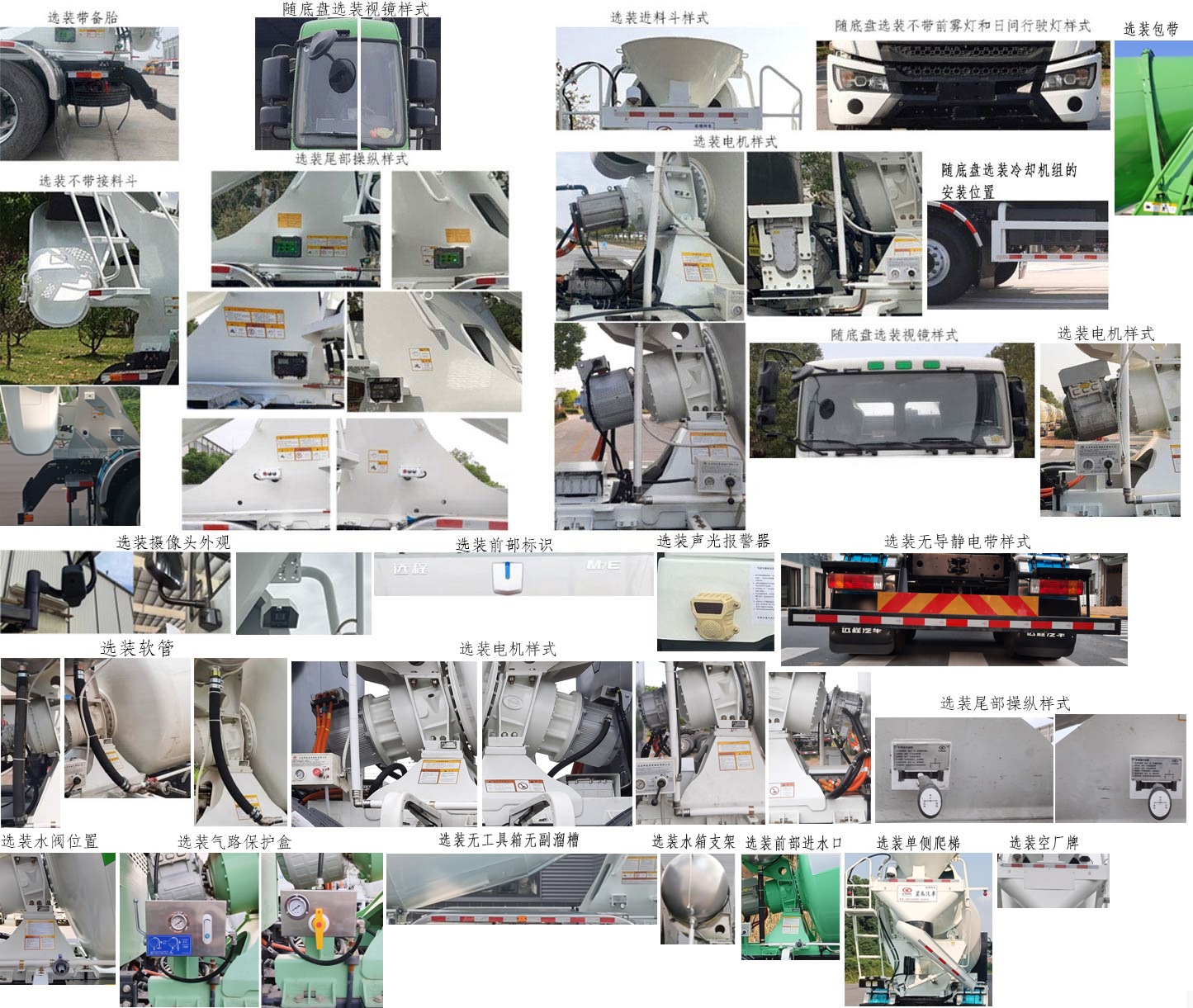 遠程牌HN5310GJBN22C5BEVY換電式純電動混凝土攪拌運輸車公告圖片