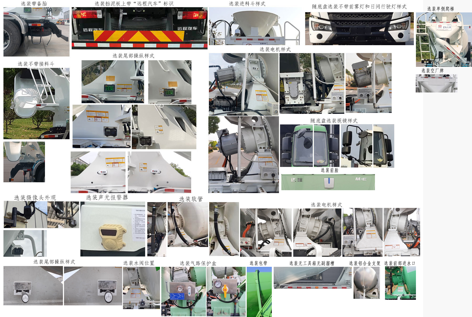 遠(yuǎn)程牌HN5311GJBN22C5BEVY純電動(dòng)混凝土攪拌運(yùn)輸車公告圖片