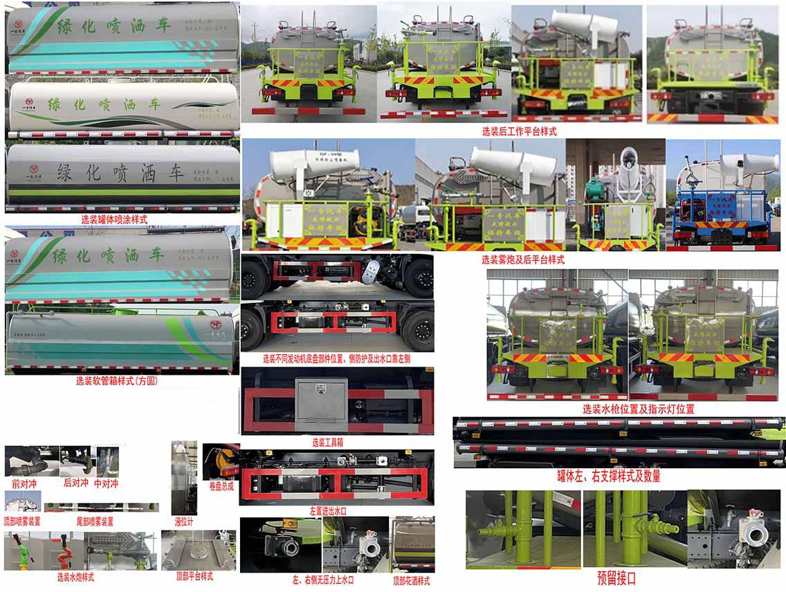 專致牌YZZ5160GPSSX6綠化噴灑車公告圖片