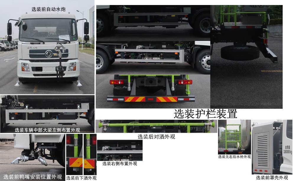 中聯(lián)牌ZBH5181TDYDHE6D多功能抑塵車公告圖片