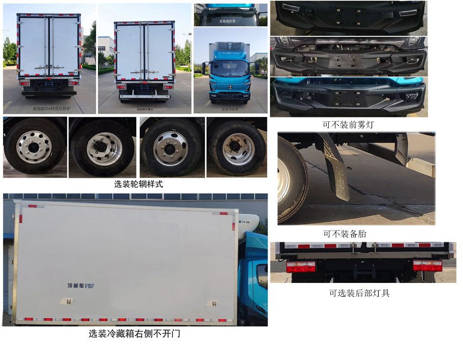 飛碟牌FD5042XLCW68PHEV-1插電式混合動力冷藏車公告圖片