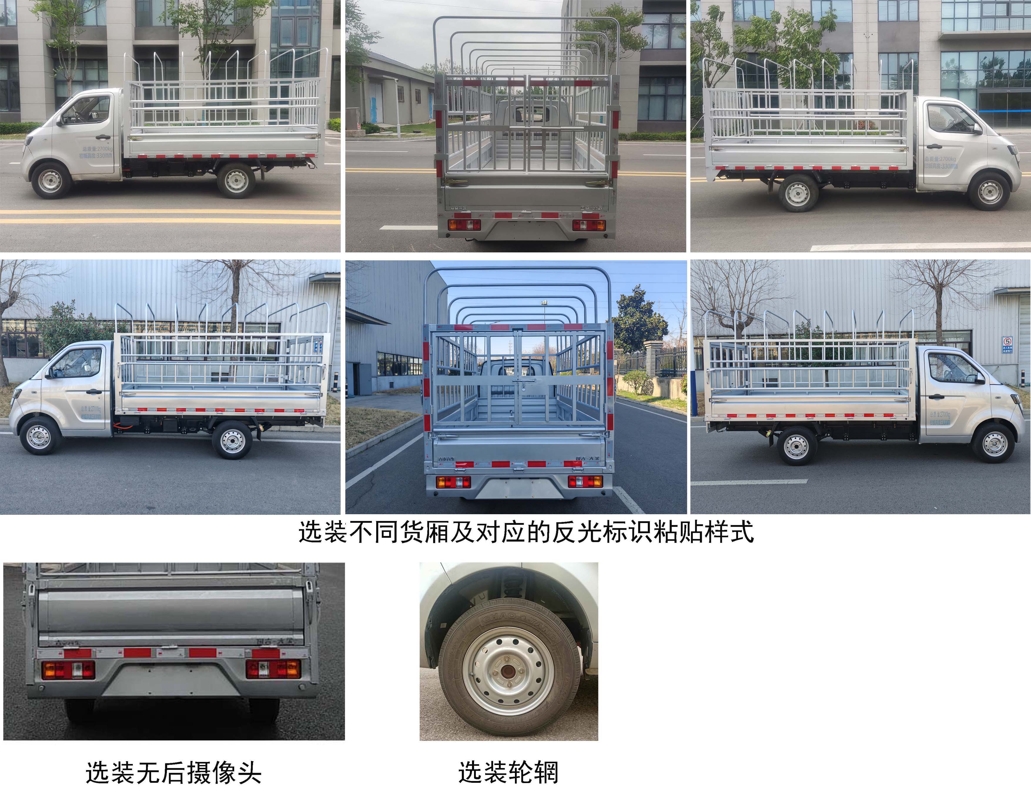 國吉牌HXK5030CCYBEVA00純電動倉柵式運輸車公告圖片