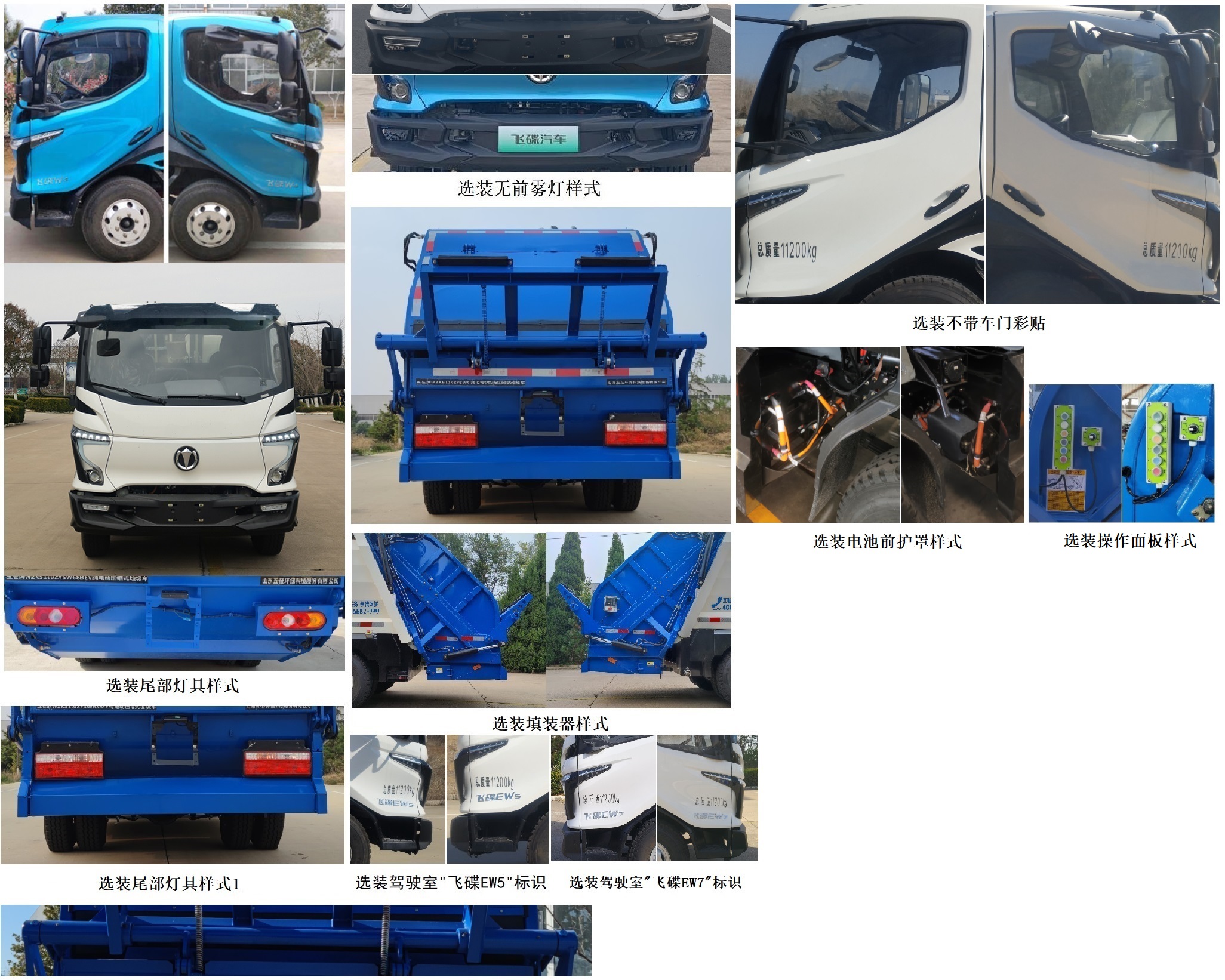 五征牌WZK5110ZYSW68BEV純電動(dòng)壓縮式垃圾車公告圖片