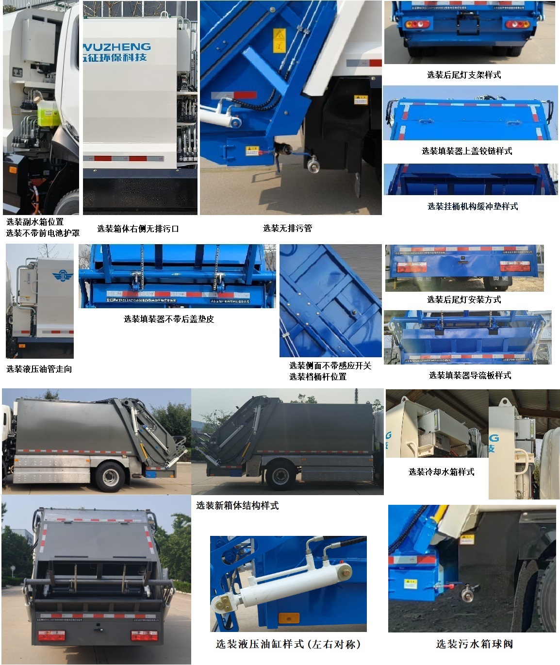 五征牌WZK5110ZYSW68BEV純電動(dòng)壓縮式垃圾車公告圖片