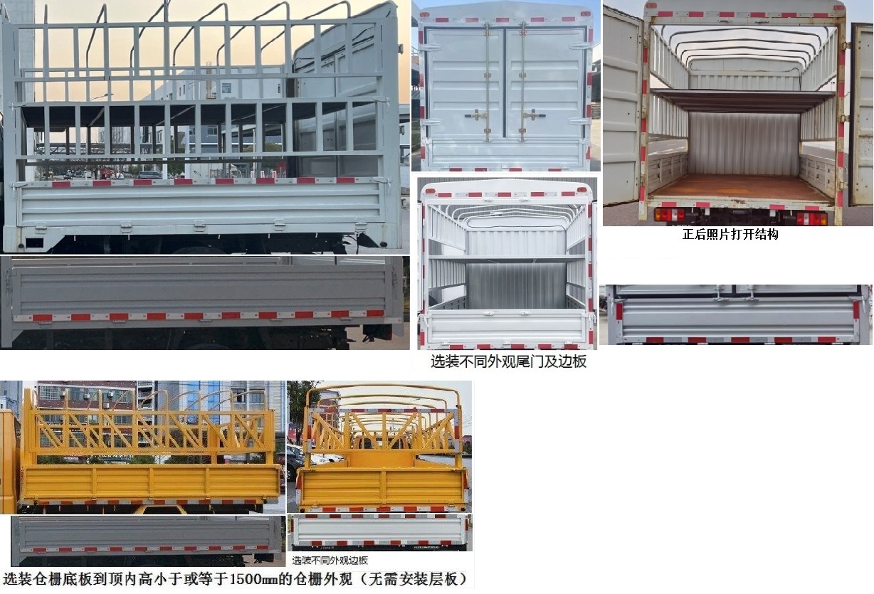 躍進(jìn)牌SH5043CCYZFDCMS4倉柵式運(yùn)輸車公告圖片