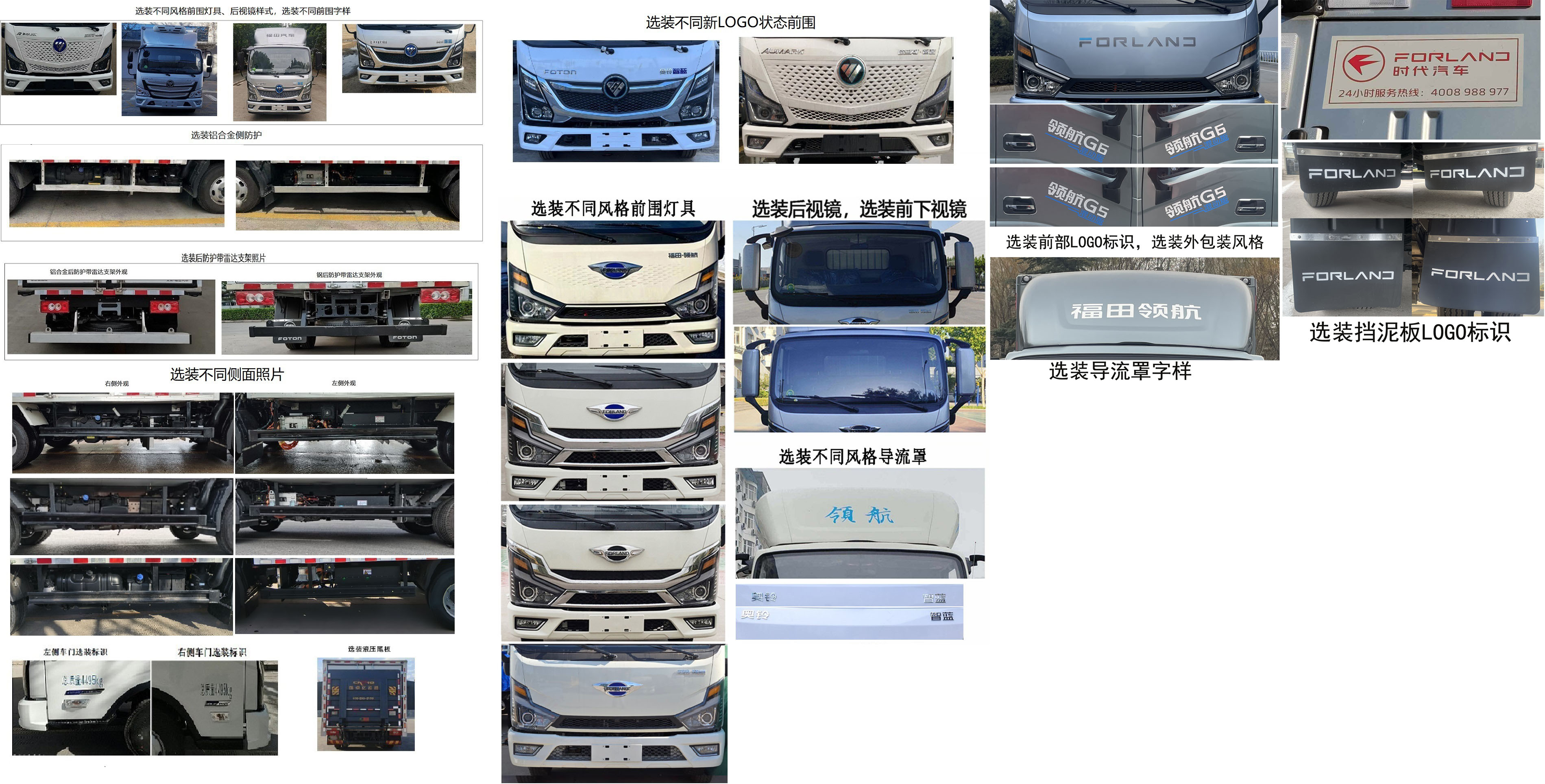 福田牌BJ5048XLCPHEV1插電式混合動(dòng)力冷藏車公告圖片