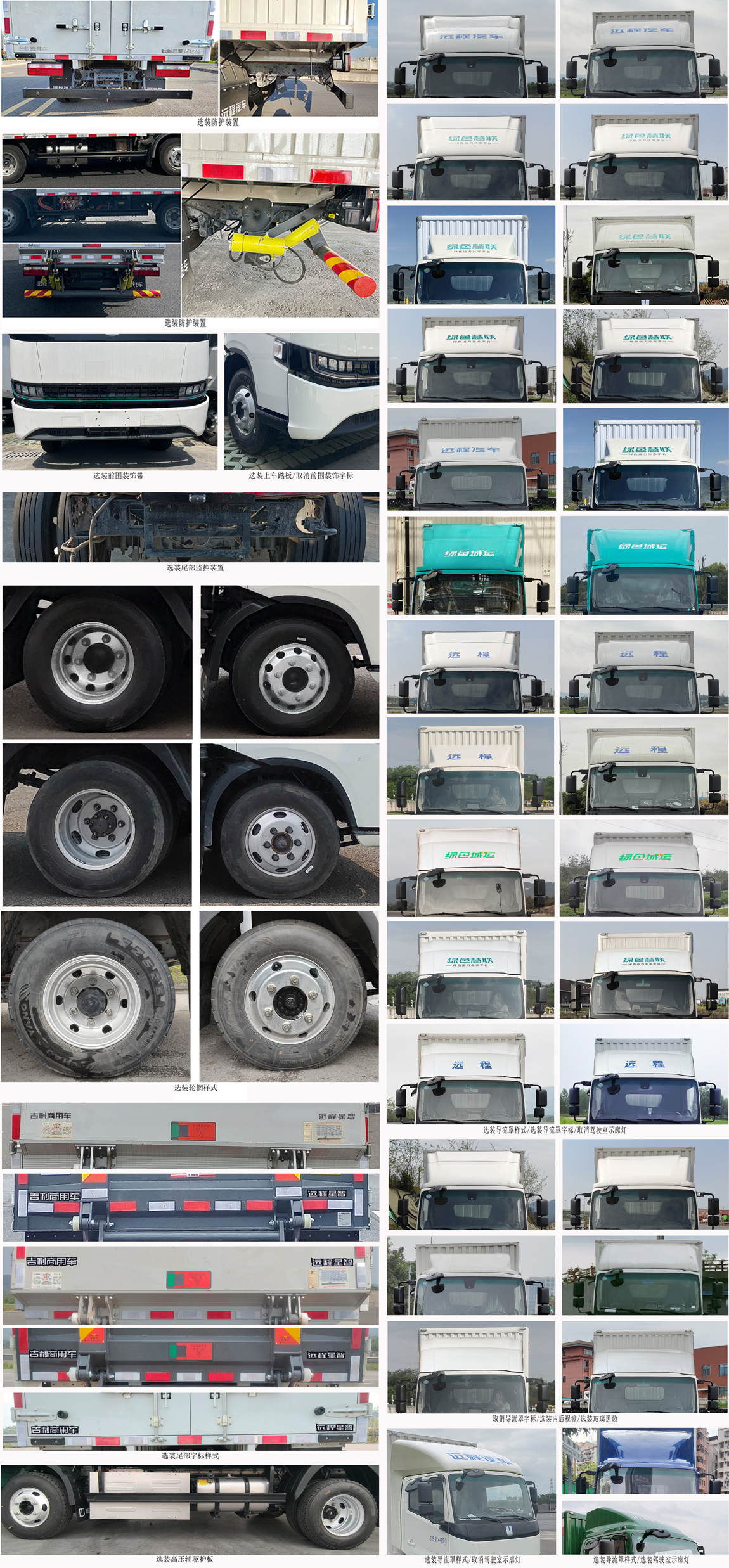 遠(yuǎn)程牌JGL5047XXYSHEVGMN1甲醇插電式增程混合動(dòng)力廂式運(yùn)輸車公告圖片