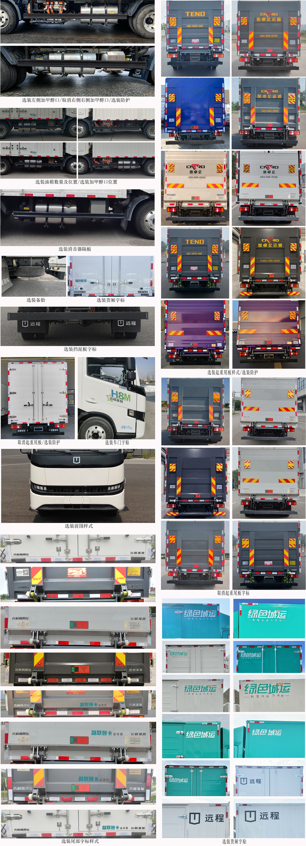 遠(yuǎn)程牌JGL5047XXYSHEVGMN1甲醇插電式增程混合動(dòng)力廂式運(yùn)輸車公告圖片