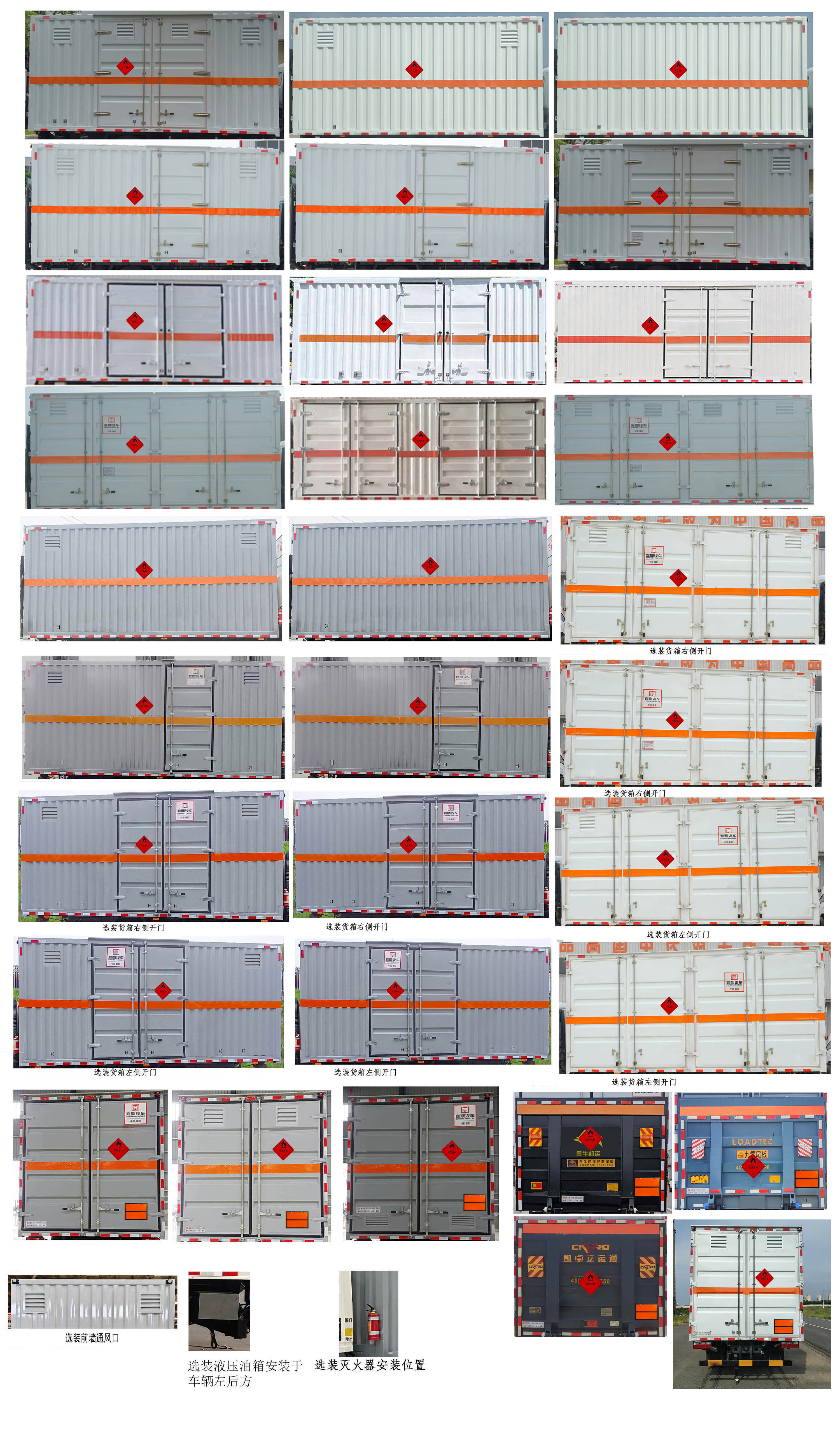 襄鑫鼎牌XDV5125XRYE6易燃液體廂式運輸車公告圖片