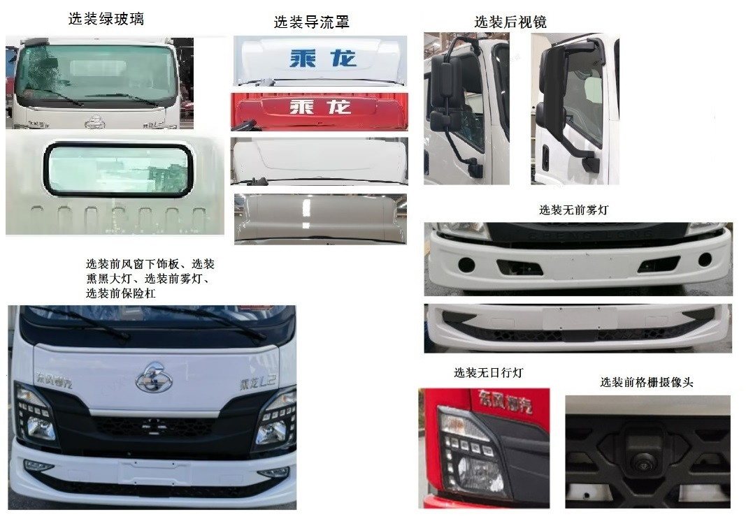 乘龍牌LZ5111XYKL2AC1翼開啟廂式車公告圖片