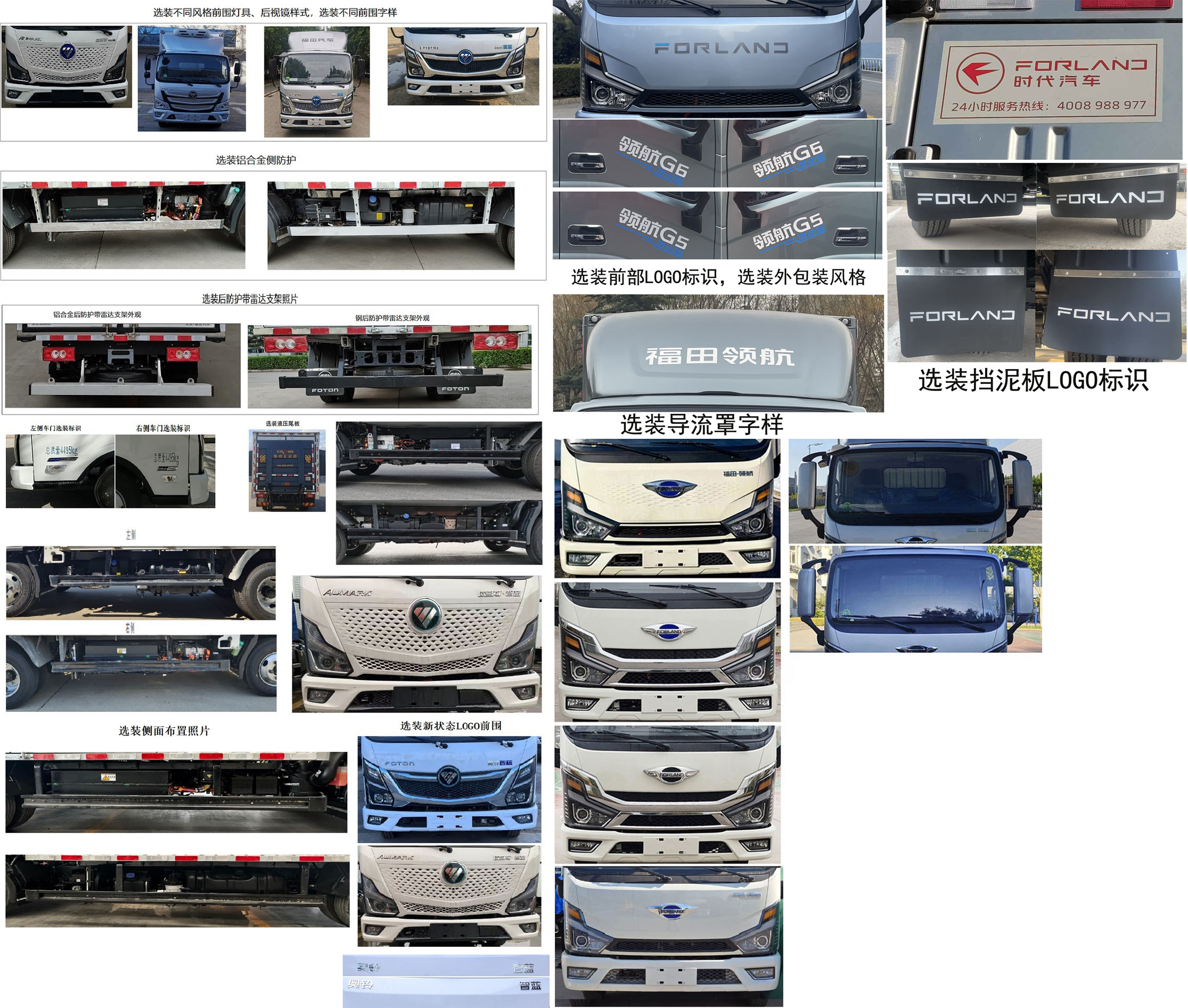 福田牌BJ5045XLCPHEV1插電式混合動(dòng)力冷藏車公告圖片