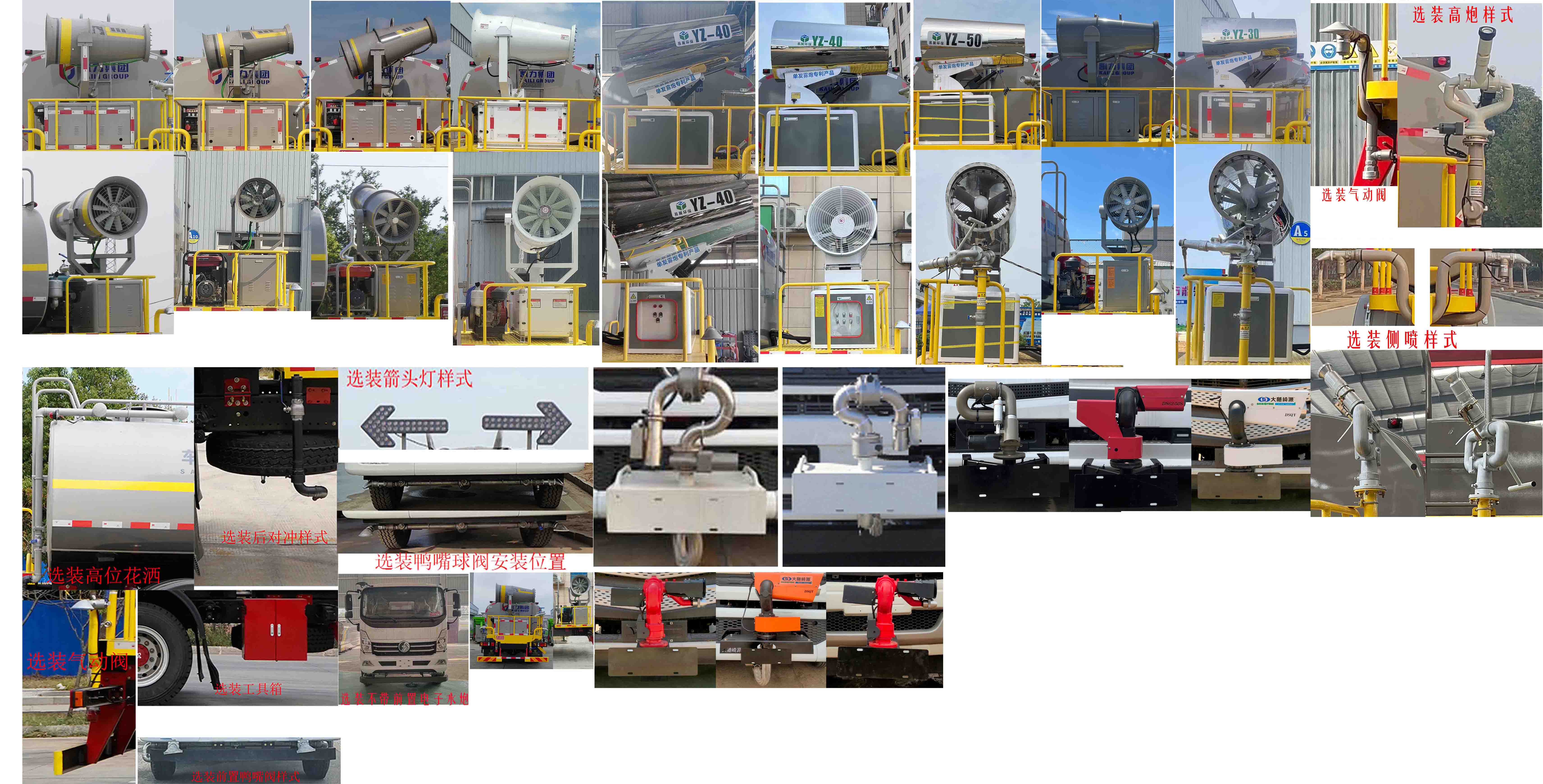 凱力風牌KLF5160TDYC6多功能抑塵車公告圖片