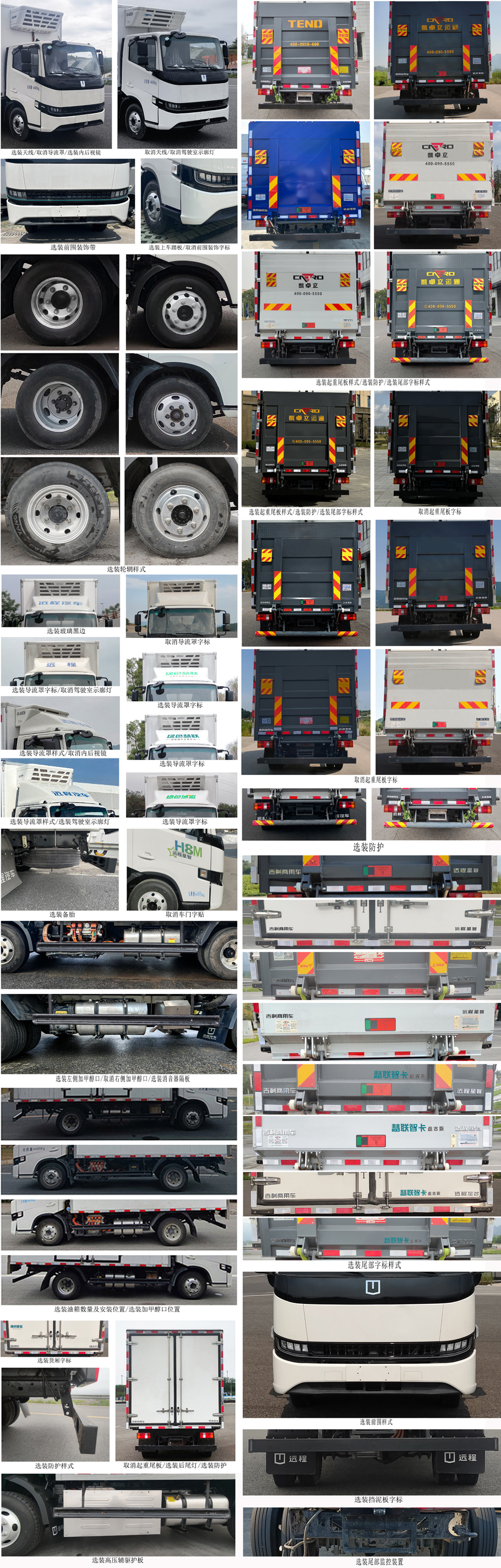 遠(yuǎn)程牌JGL5047XLCSHEVGMN1甲醇插電式增程混合動(dòng)力冷藏車(chē)公告圖片