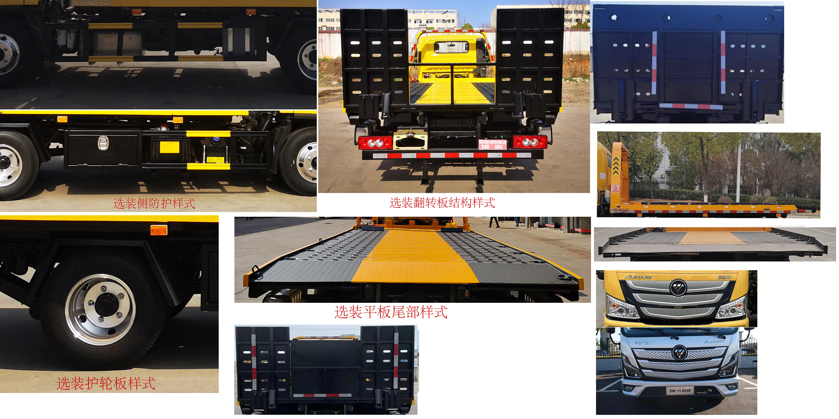 專威牌HTW5048TQZPB6清障車公告圖片