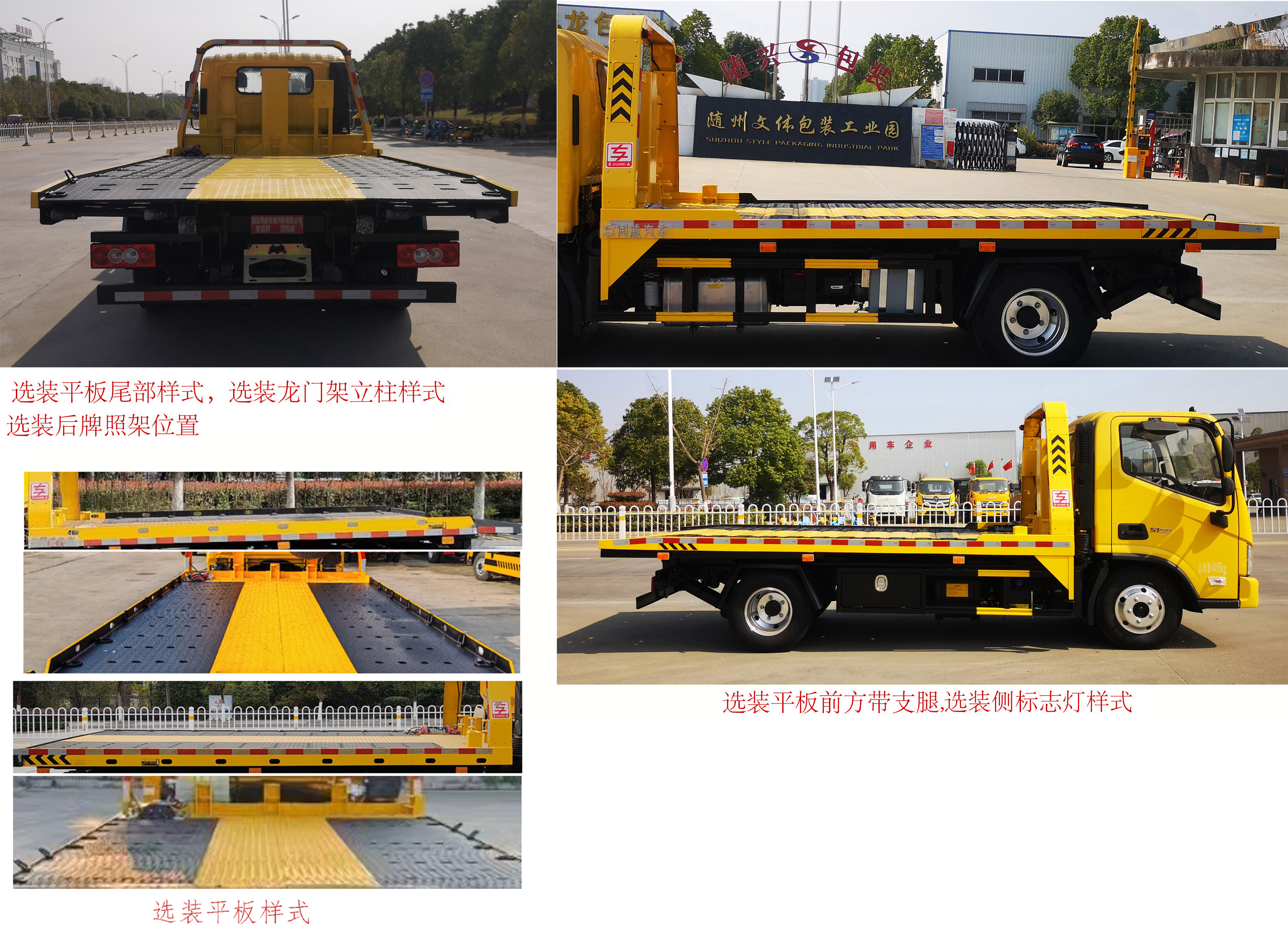 專威牌HTW5048TQZPB6清障車公告圖片