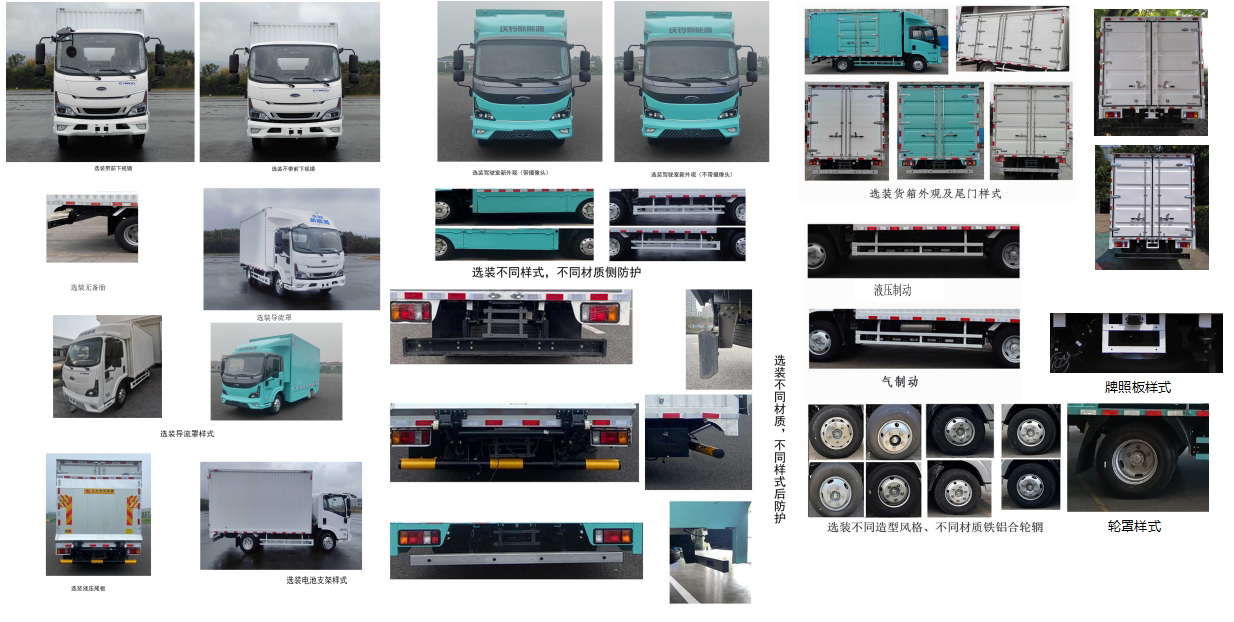 慶鈴牌(繁體)牌QL5040XXYBEVBNHA純電動(dòng)廂式運(yùn)輸車公告圖片