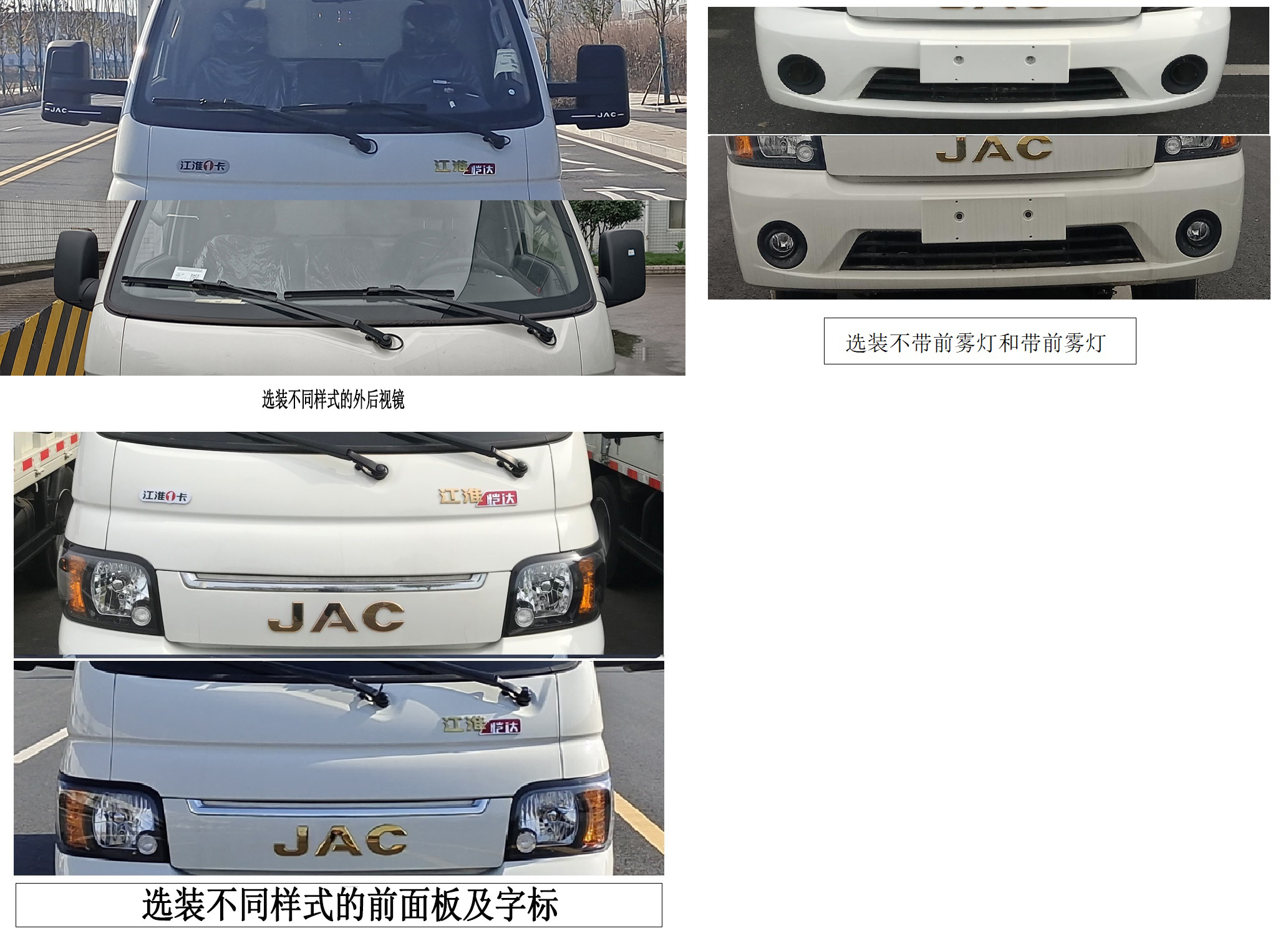 江淮牌HFC5036XLCPV3E2B4S-2冷藏車公告圖片