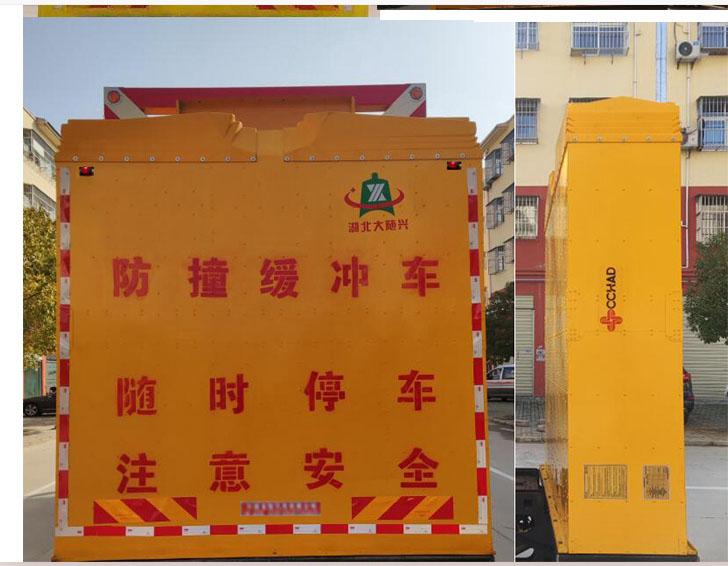 大隨興牌XDY5120TFZE6防撞緩沖車公告圖片