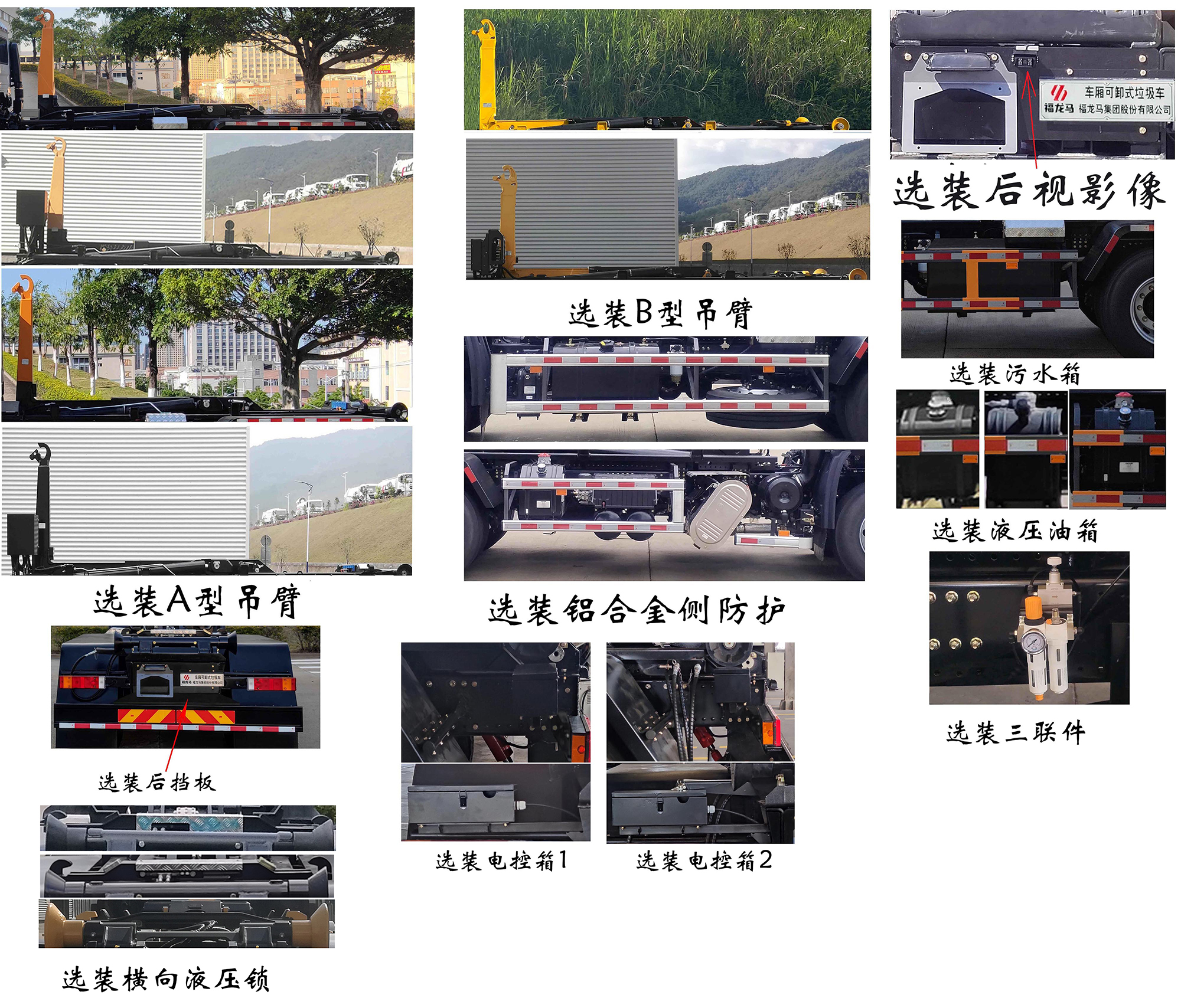 福龍馬牌FLM5252ZXXDF6車廂可卸式垃圾車公告圖片