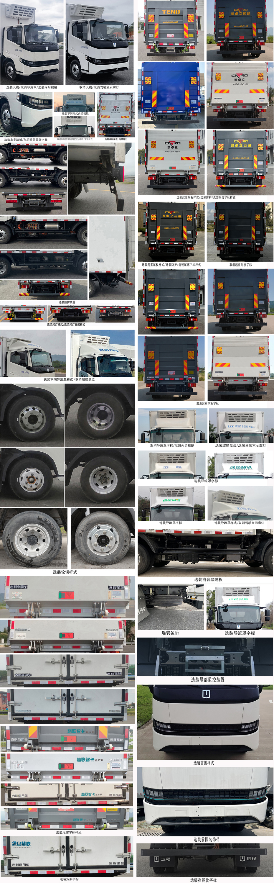 遠程牌JGL5047XLCSHEVGNA插電式增程混合動力冷藏車公告圖片