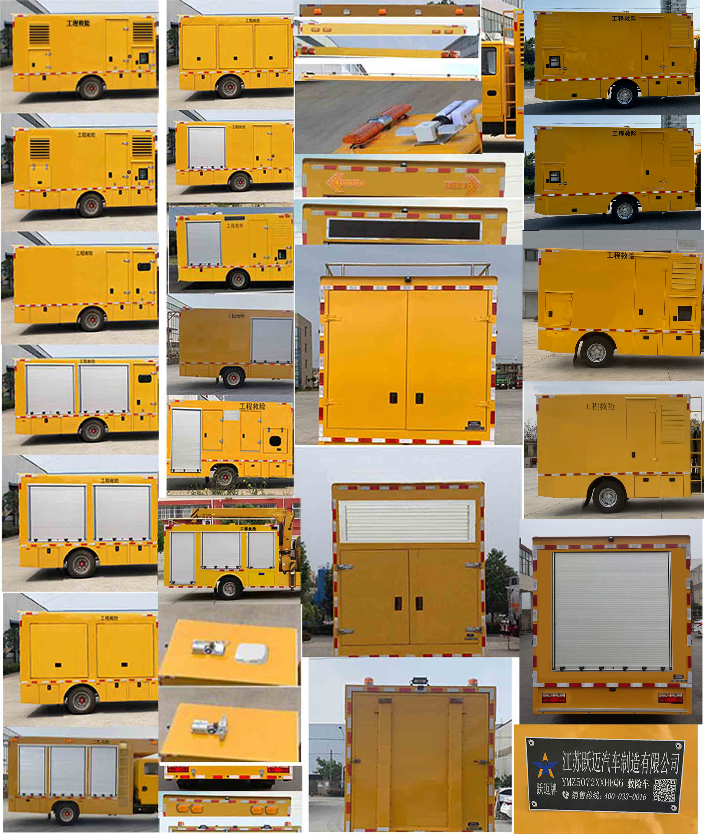 躍邁牌YMZ5072XXHEQ6救險車公告圖片