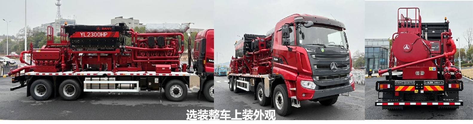 三一牌SYR5420TYL壓裂車公告圖片