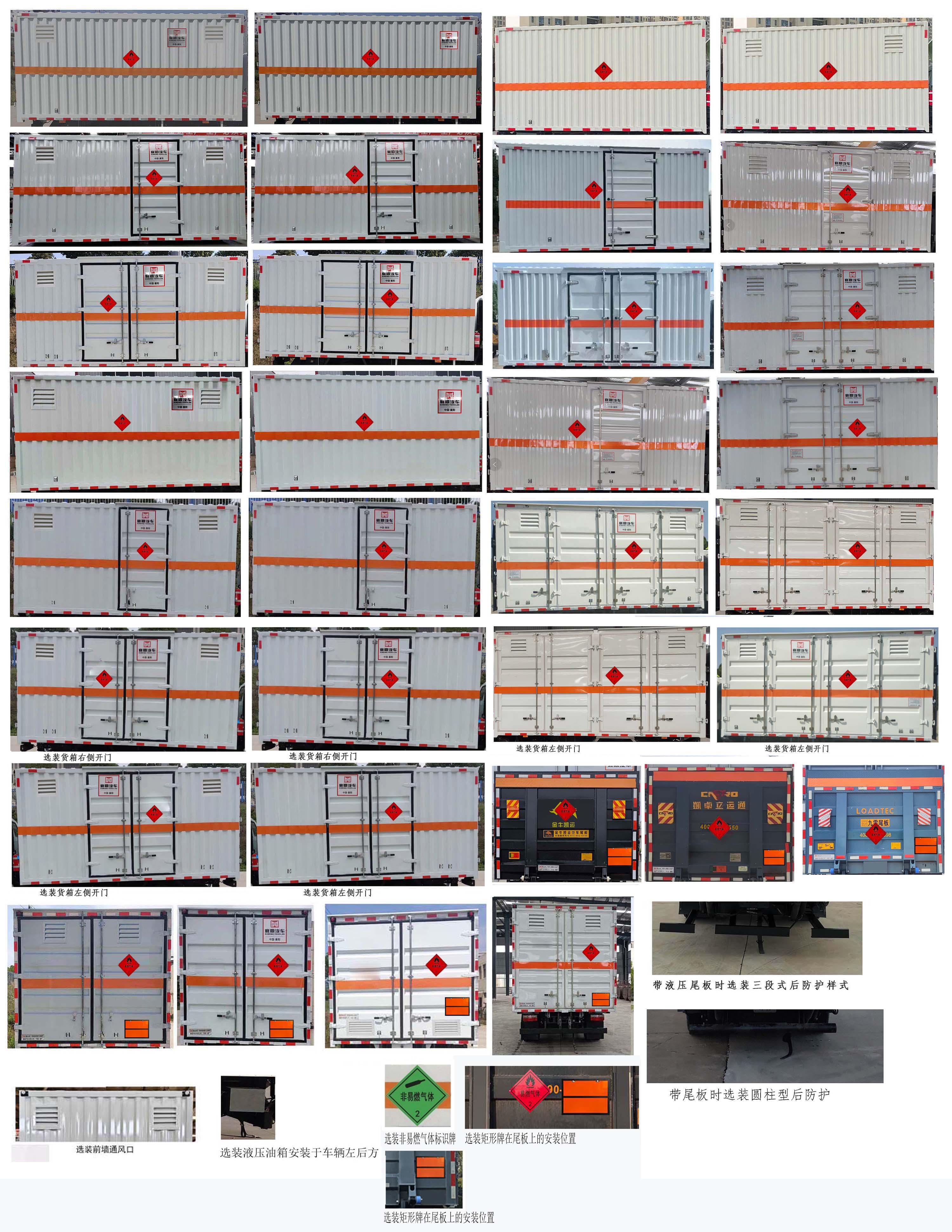 襄鑫鼎牌XDV5090XRQEQ6易燃?xì)怏w廂式運(yùn)輸車公告圖片