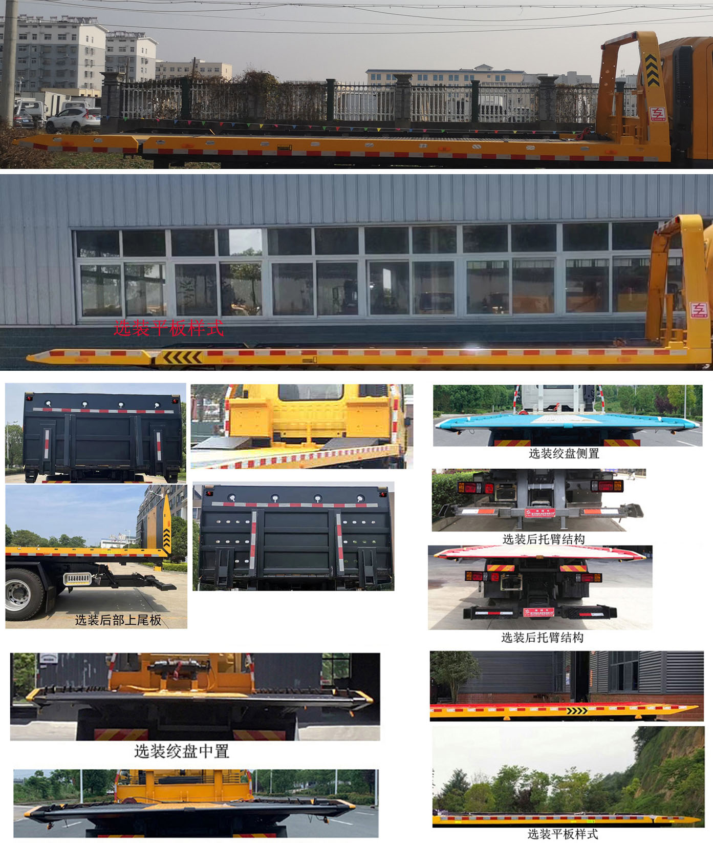 專威牌HTW5110TQZPW6清障車公告圖片