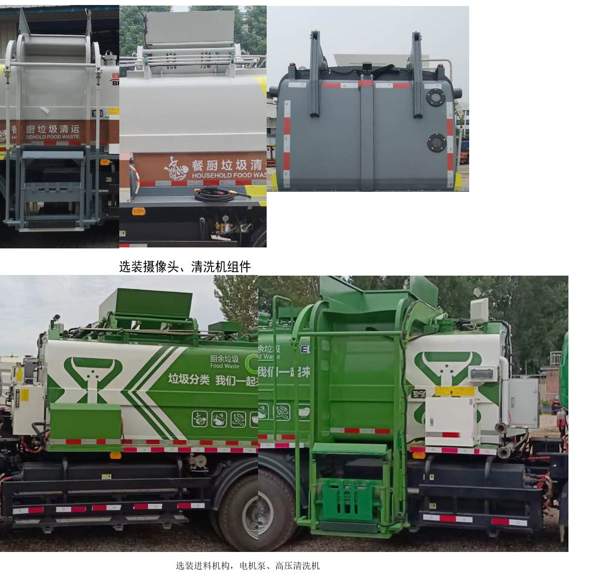 福田牌BJ5103TCAEV-H1純電動(dòng)餐廚垃圾車公告圖片