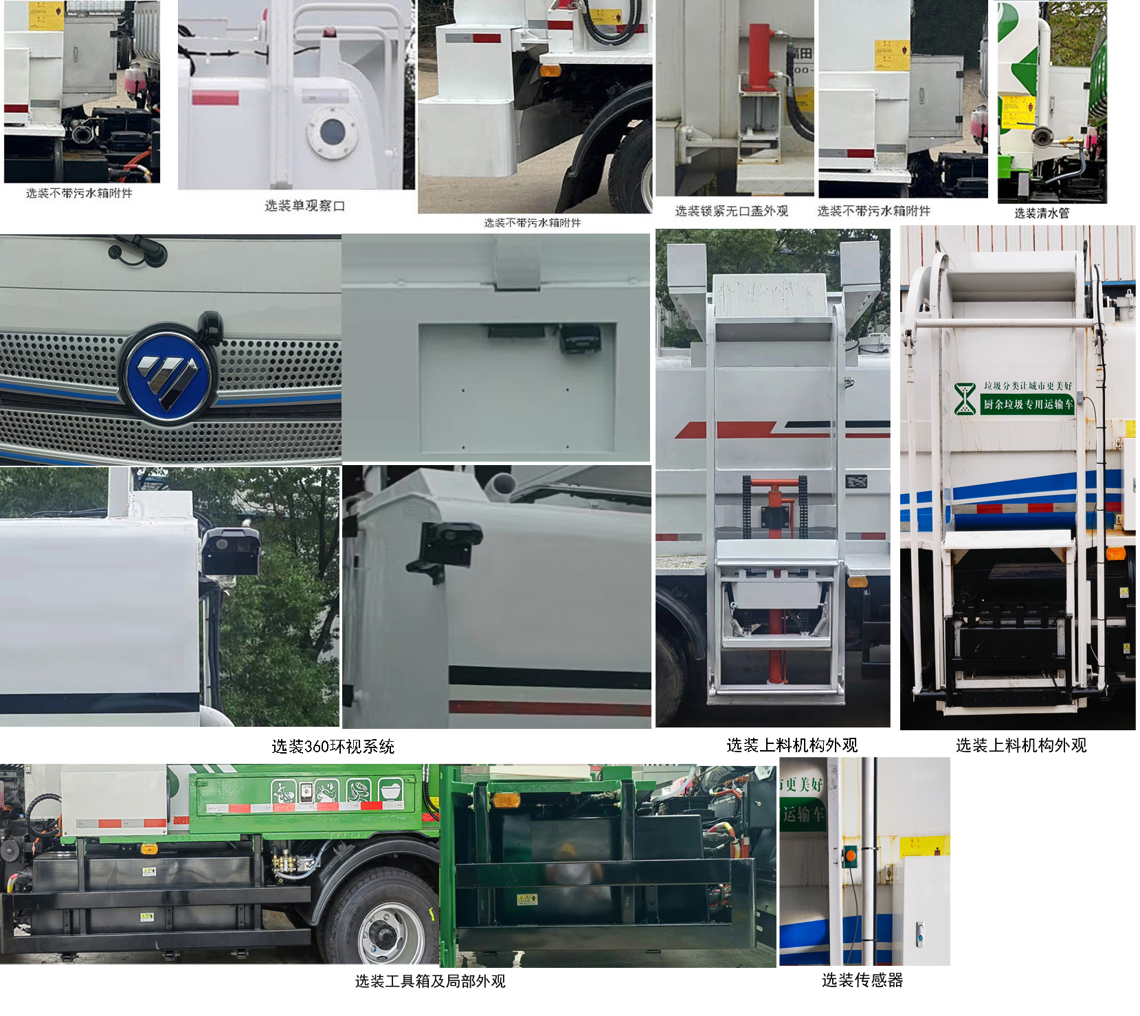 福田牌BJ5103TCAEV-H1純電動(dòng)餐廚垃圾車公告圖片