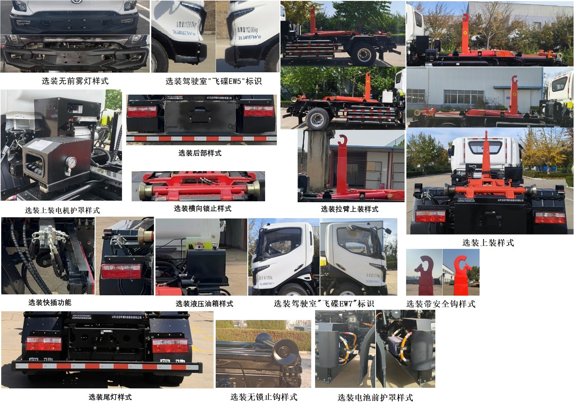 五征牌WZK5110ZXXW68BEV純電動車廂可卸式垃圾車公告圖片