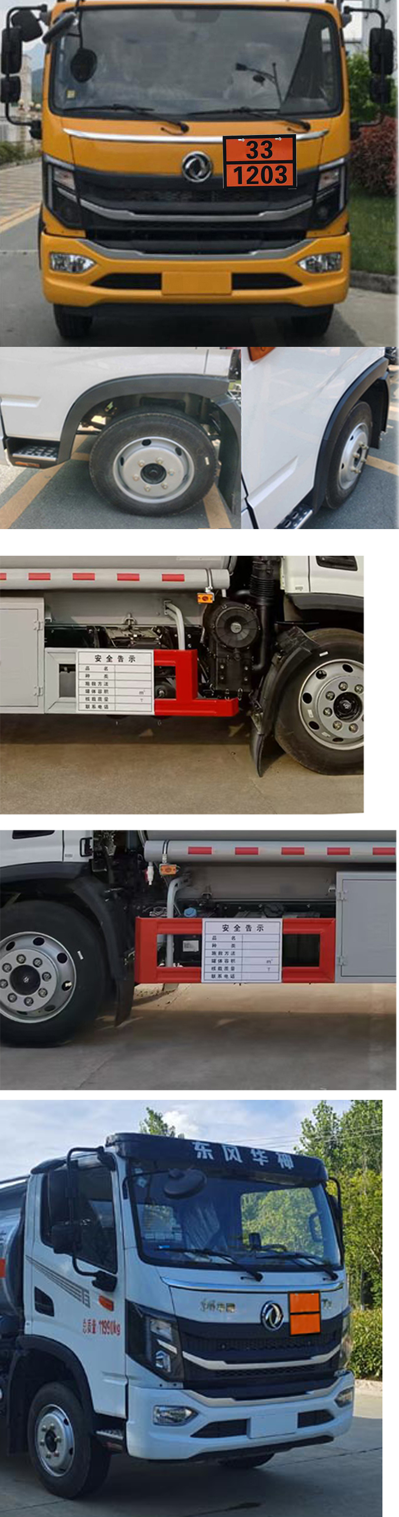 楚勝牌CSC5126GJYEH6AC加油車公告圖片