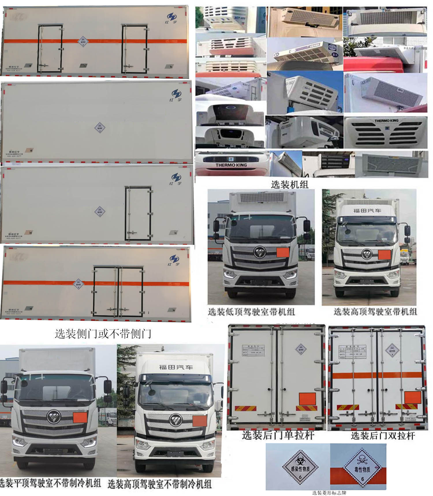 紅宇牌HYJ5180XDG-BJ毒性和感染性物品廂式運輸車公告圖片