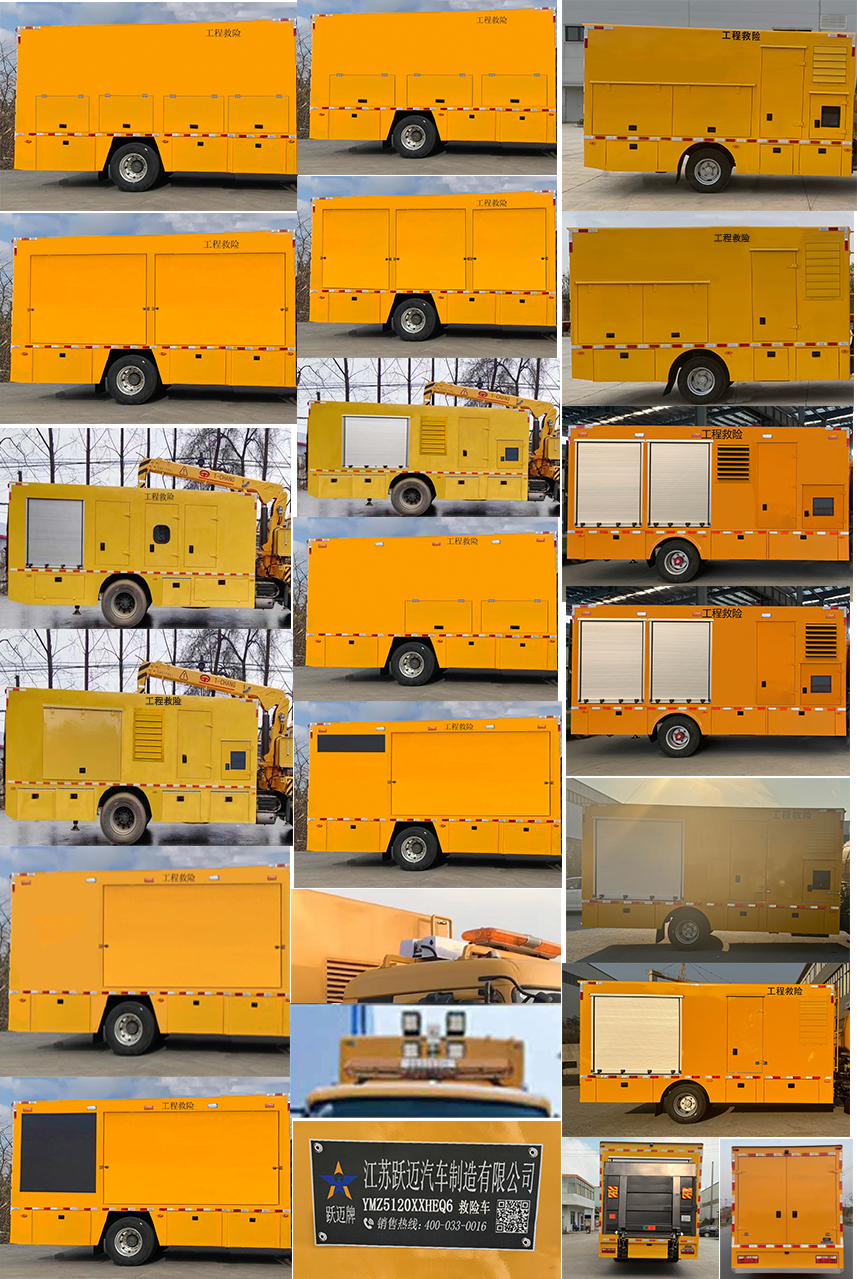 躍邁牌YMZ5120XXHEQ6救險(xiǎn)車公告圖片