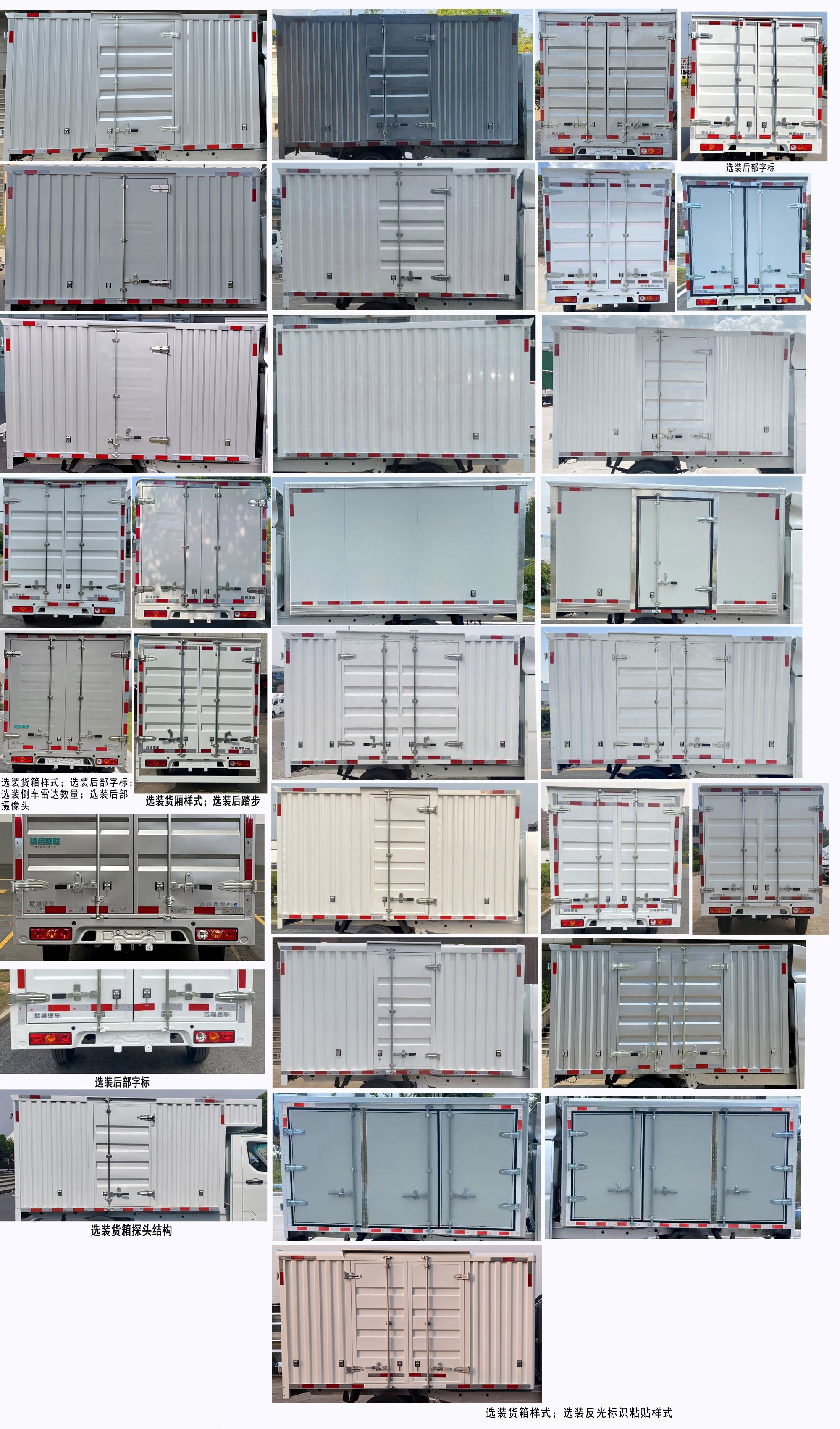 遠(yuǎn)程牌ZB5032XXYBEVGDD6純電動(dòng)廂式運(yùn)輸車公告圖片