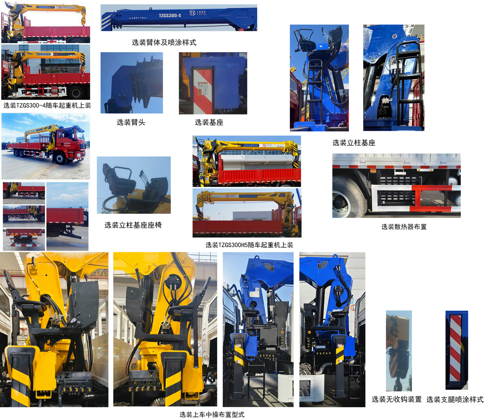 太原重工牌TZH5251JSQG6隨車起重運輸車公告圖片