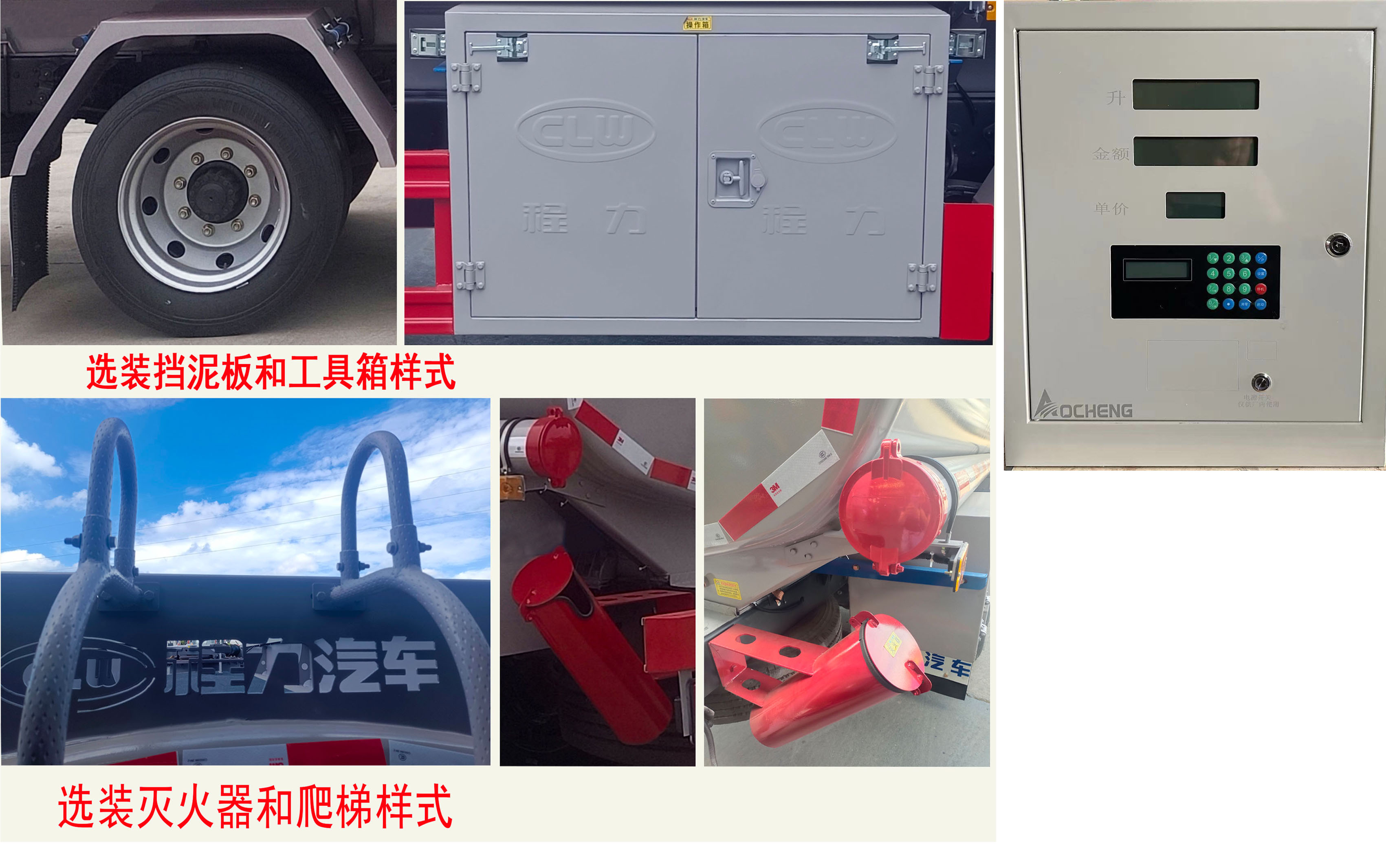 程力牌CL5120GJY6BWG加油車公告圖片