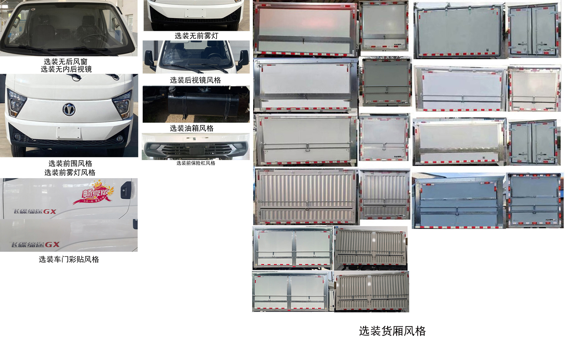 飛碟牌FD5036XYKD66K6-1翼開啟廂式車公告圖片