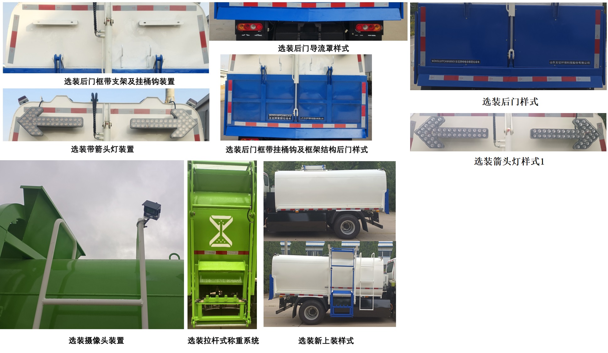 五征牌WZK5110TCAW68BEV純電動(dòng)餐廚垃圾車公告圖片