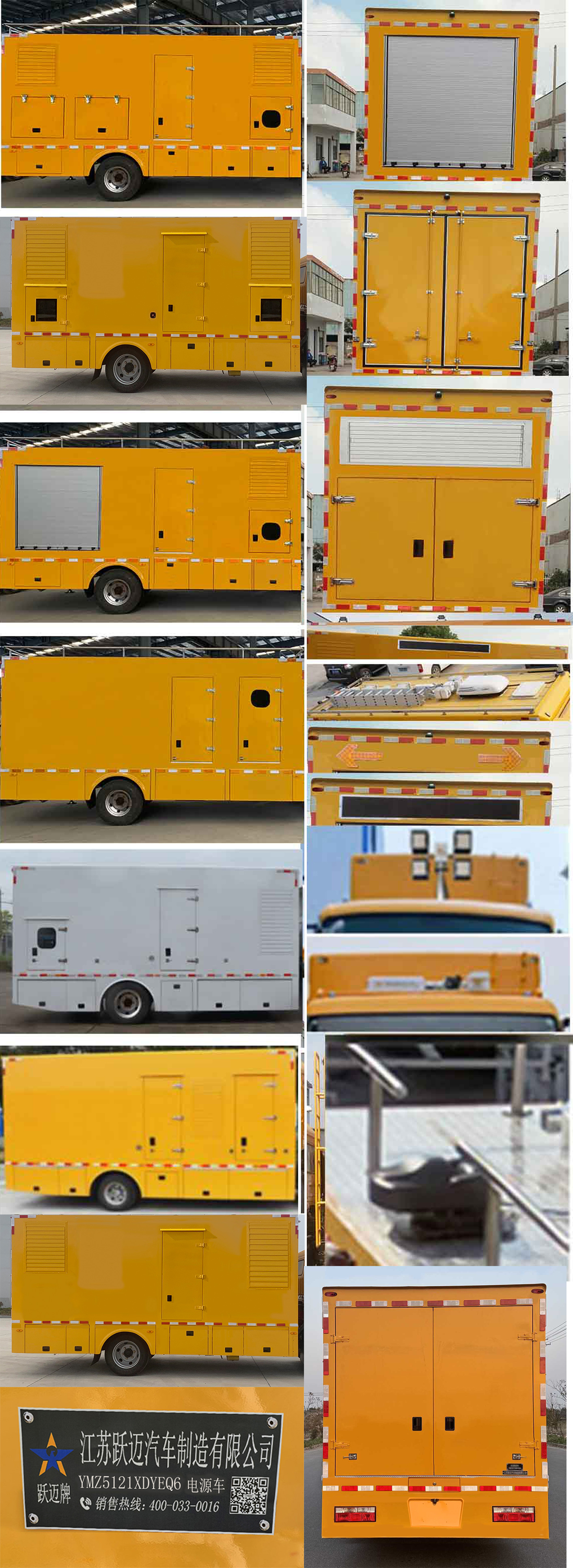 躍邁牌YMZ5121XDYEQ6電源車公告圖片