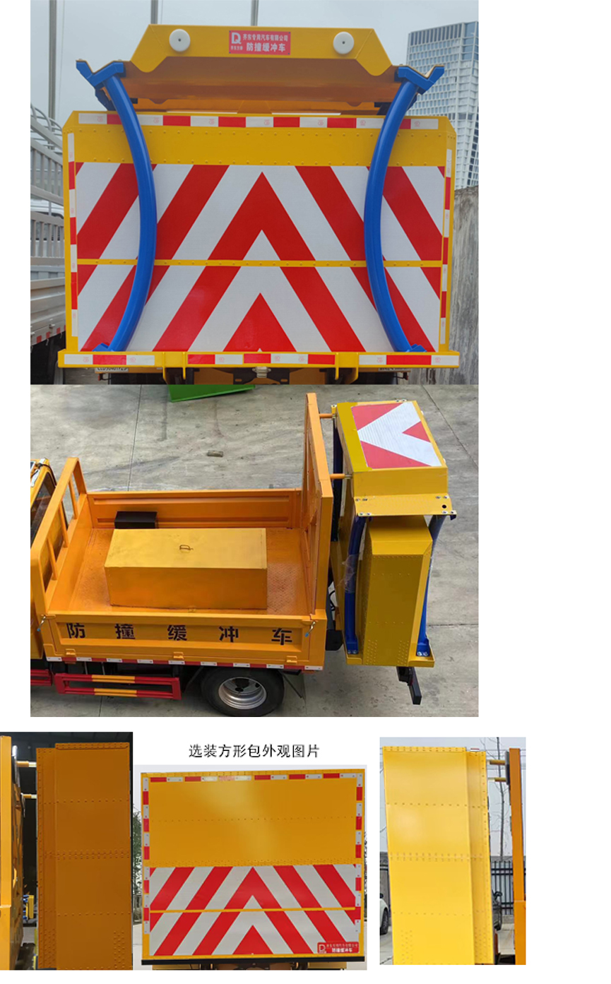 齊東方牌CLD5040TFZQL6防撞緩沖車公告圖片