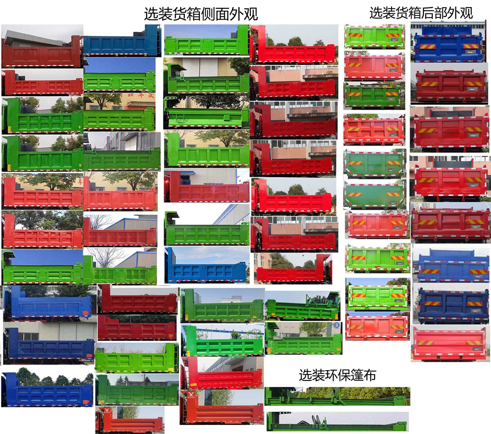 巨錚牌BCD5180TZLSX6渣料運(yùn)輸車公告圖片